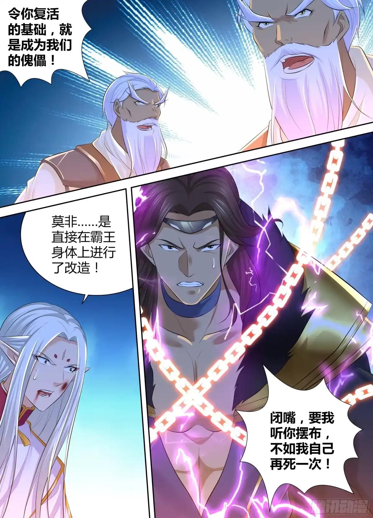 《天机三国》371 第9页