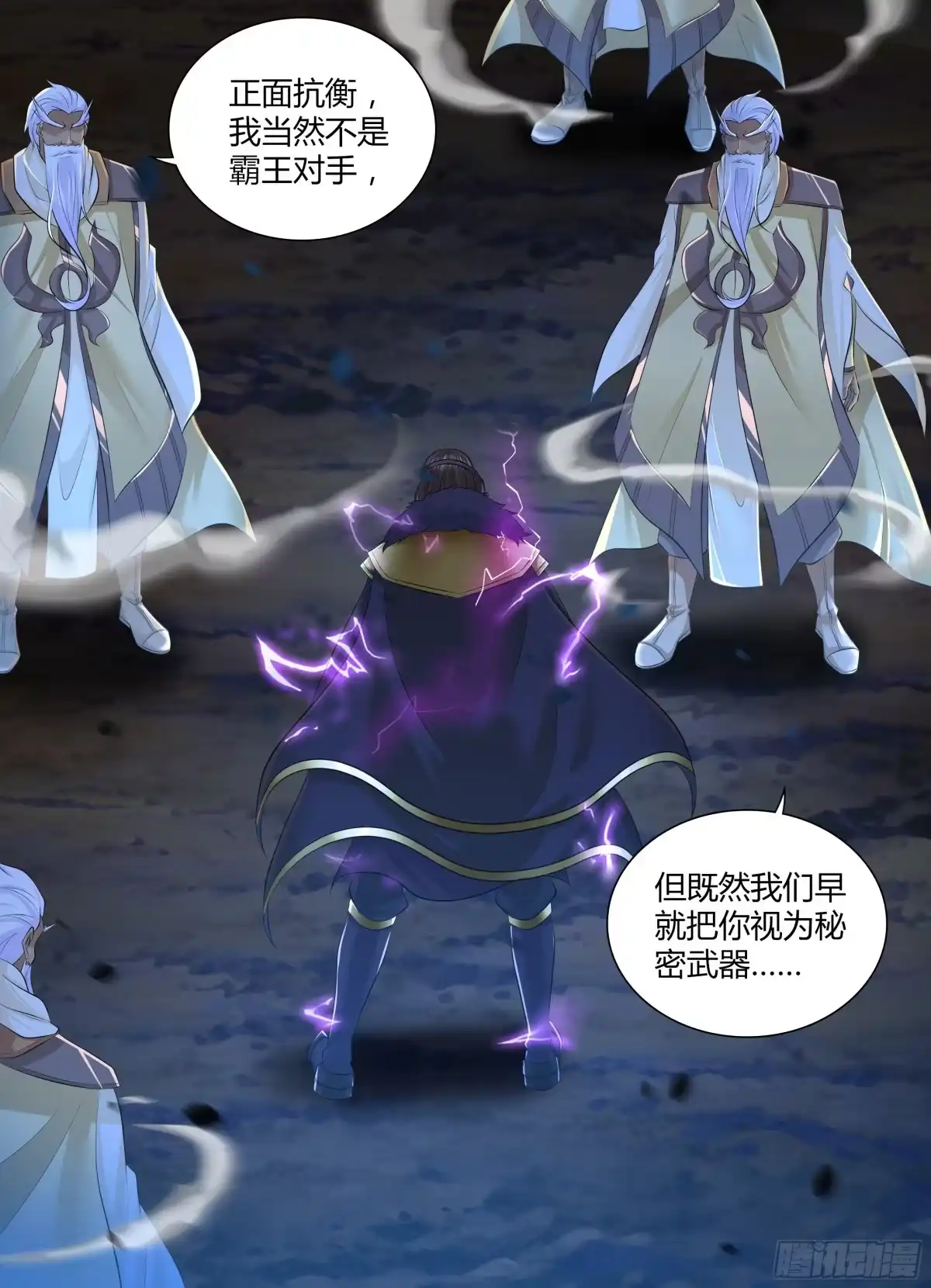 《天机三国》371 第7页