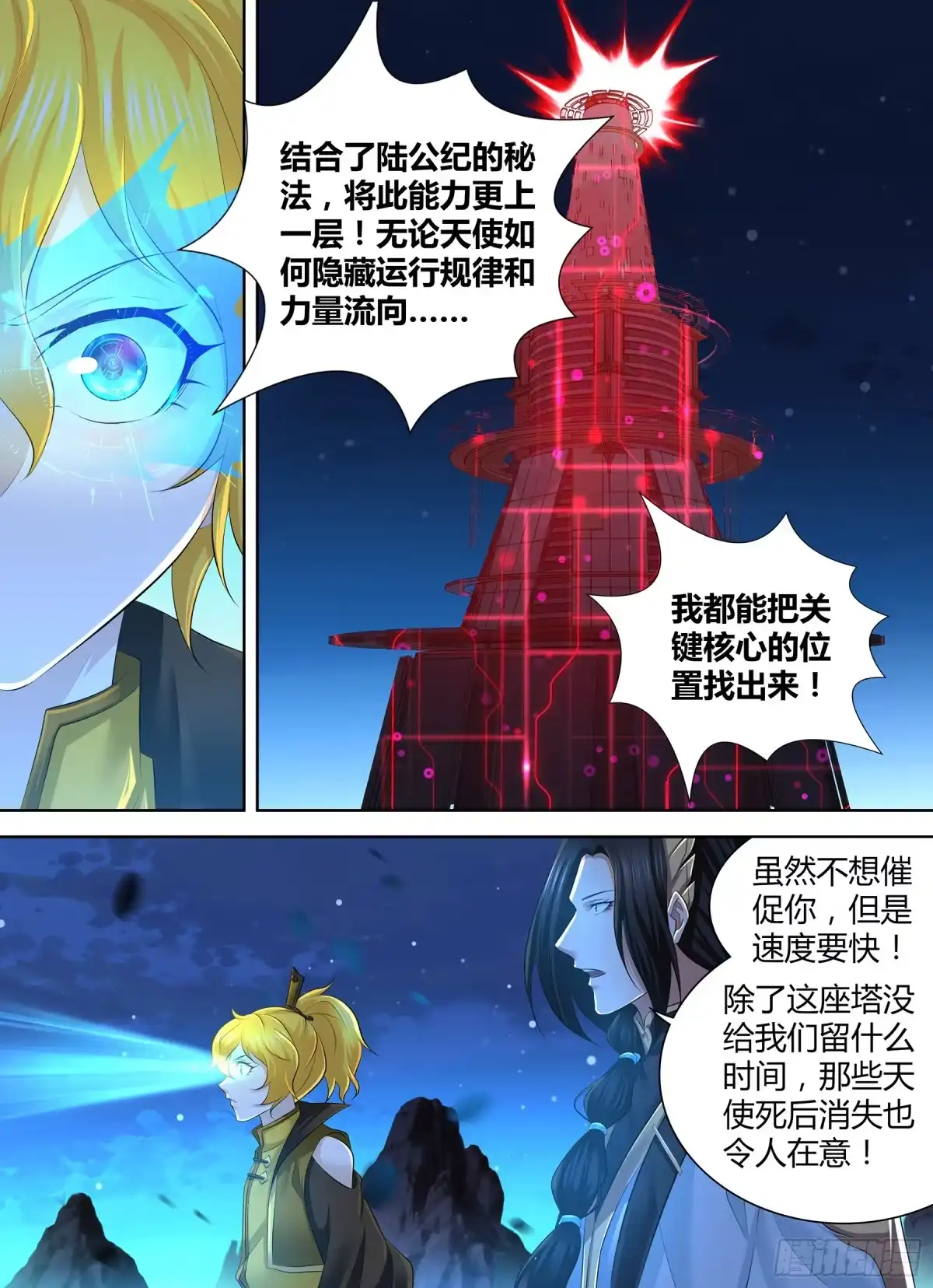 《天机三国》372 第8页
