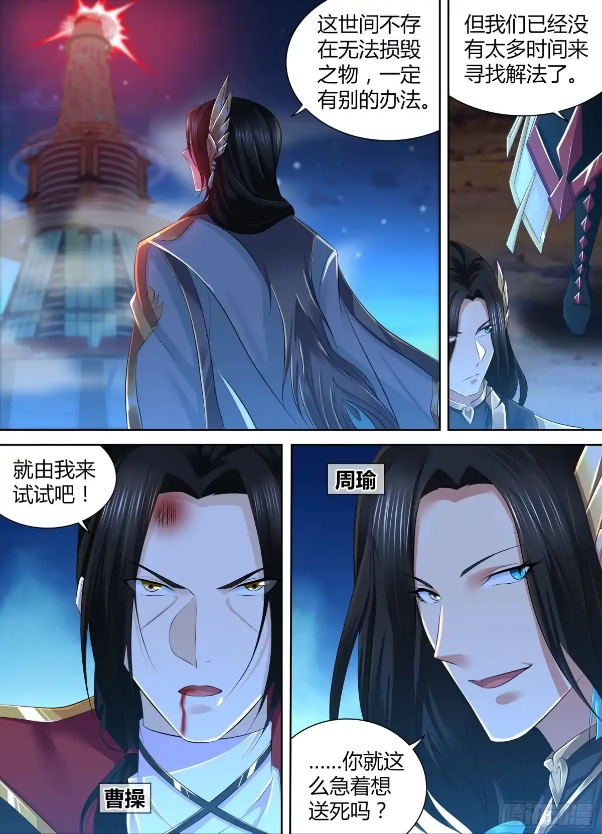 《天机三国》372 第4页