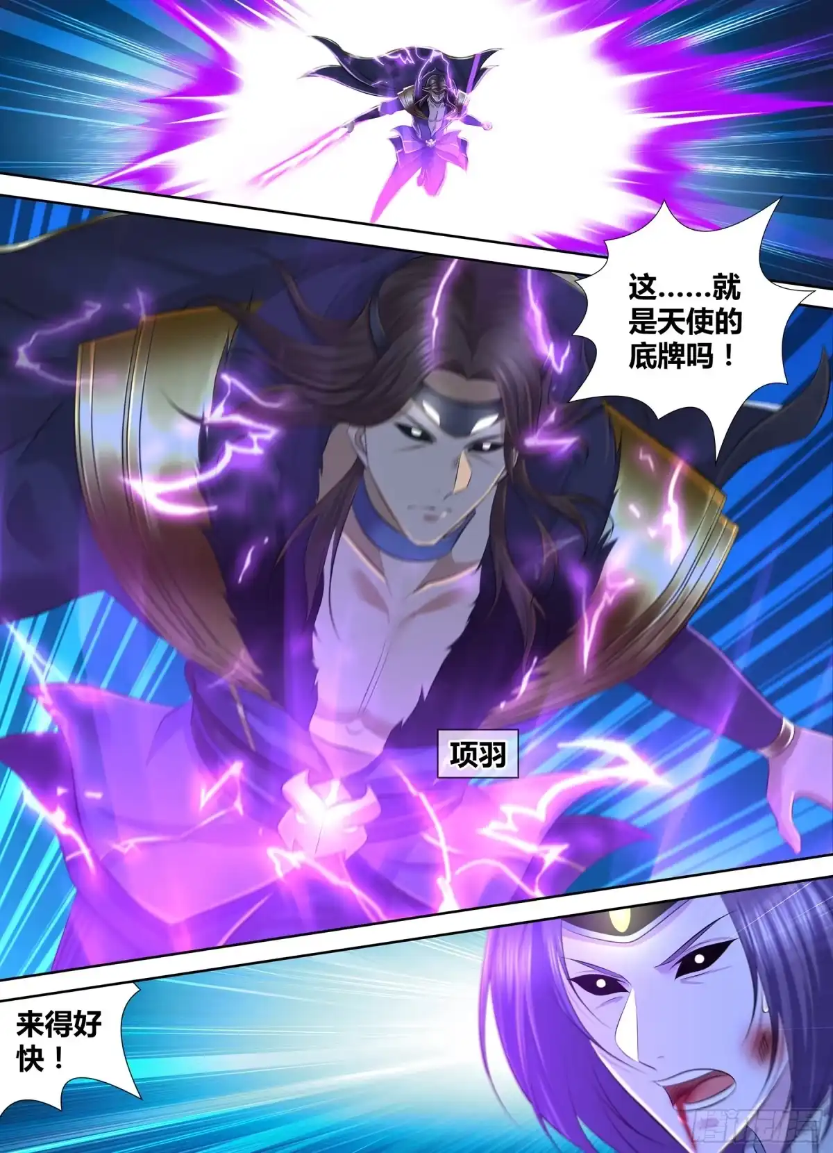 《天机三国》372 第12页