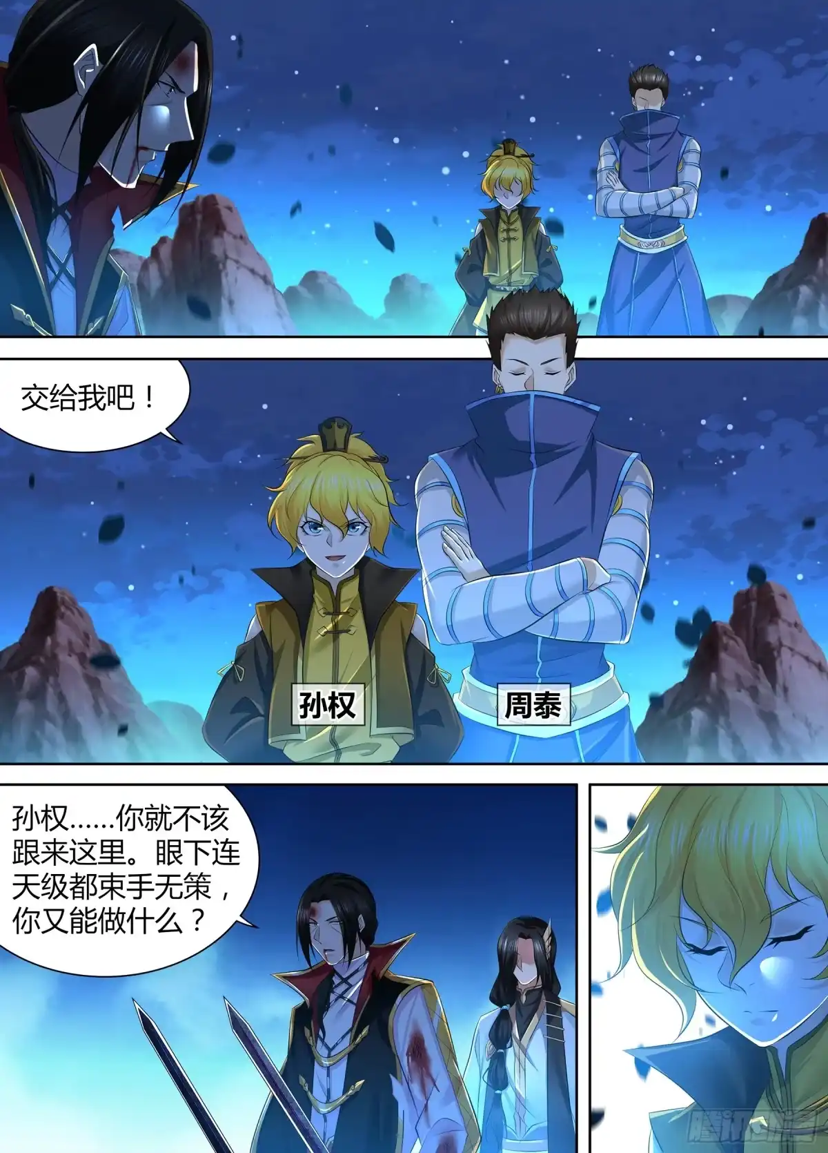 《天机三国》372 第6页