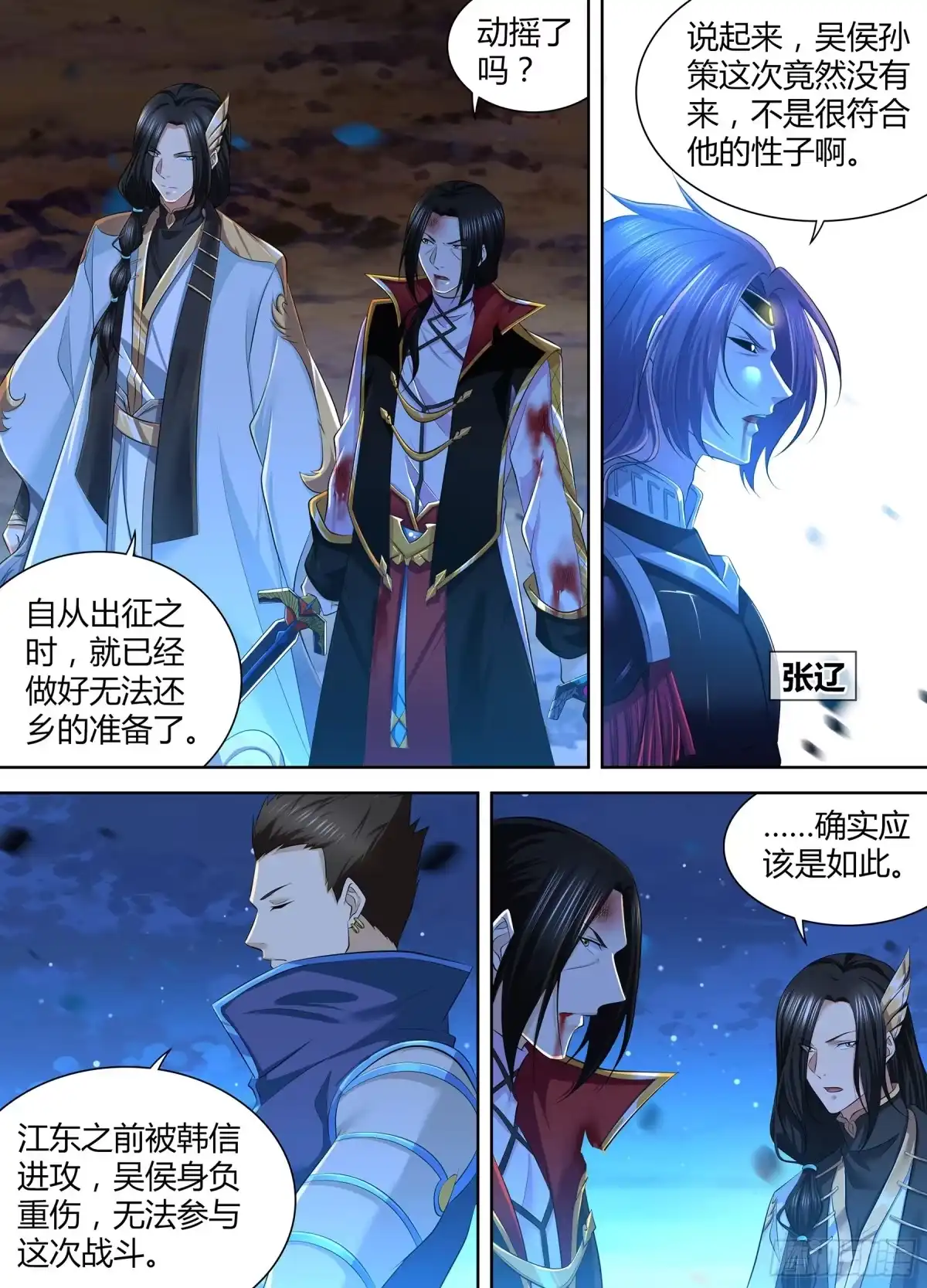 《天机三国》372 第10页