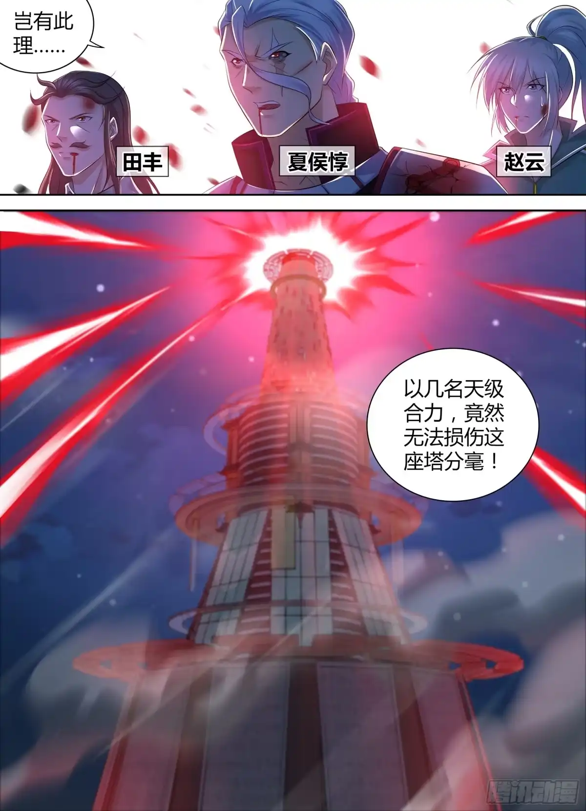 《天机三国》372 第2页