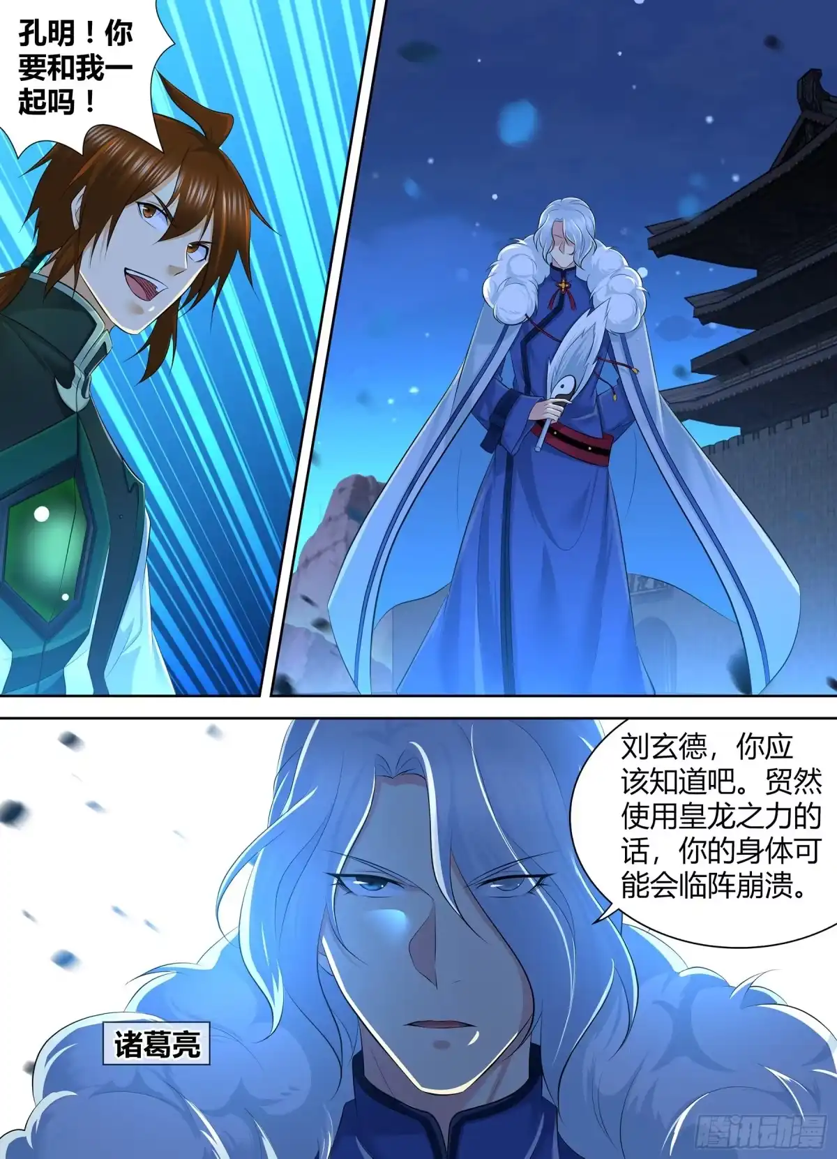 《天机三国》373 第11页