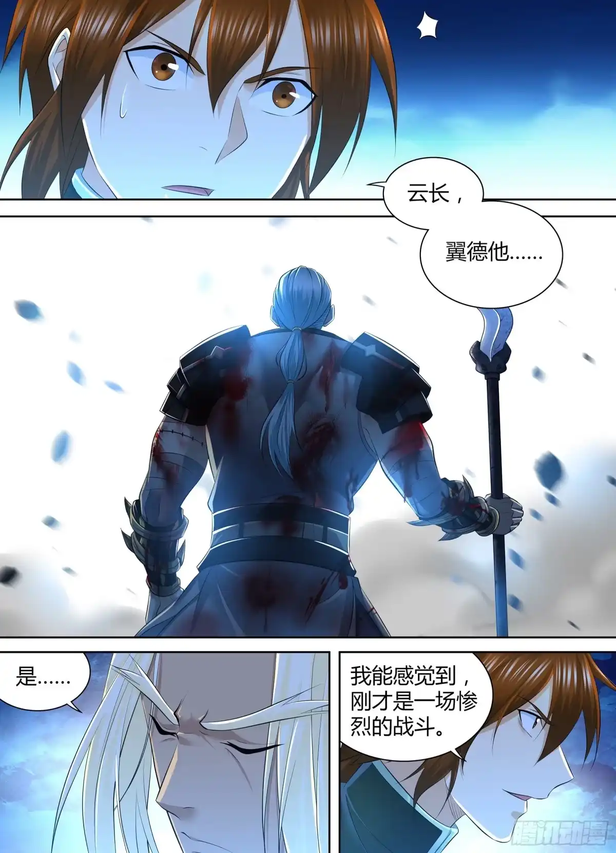 《天机三国》373 第8页