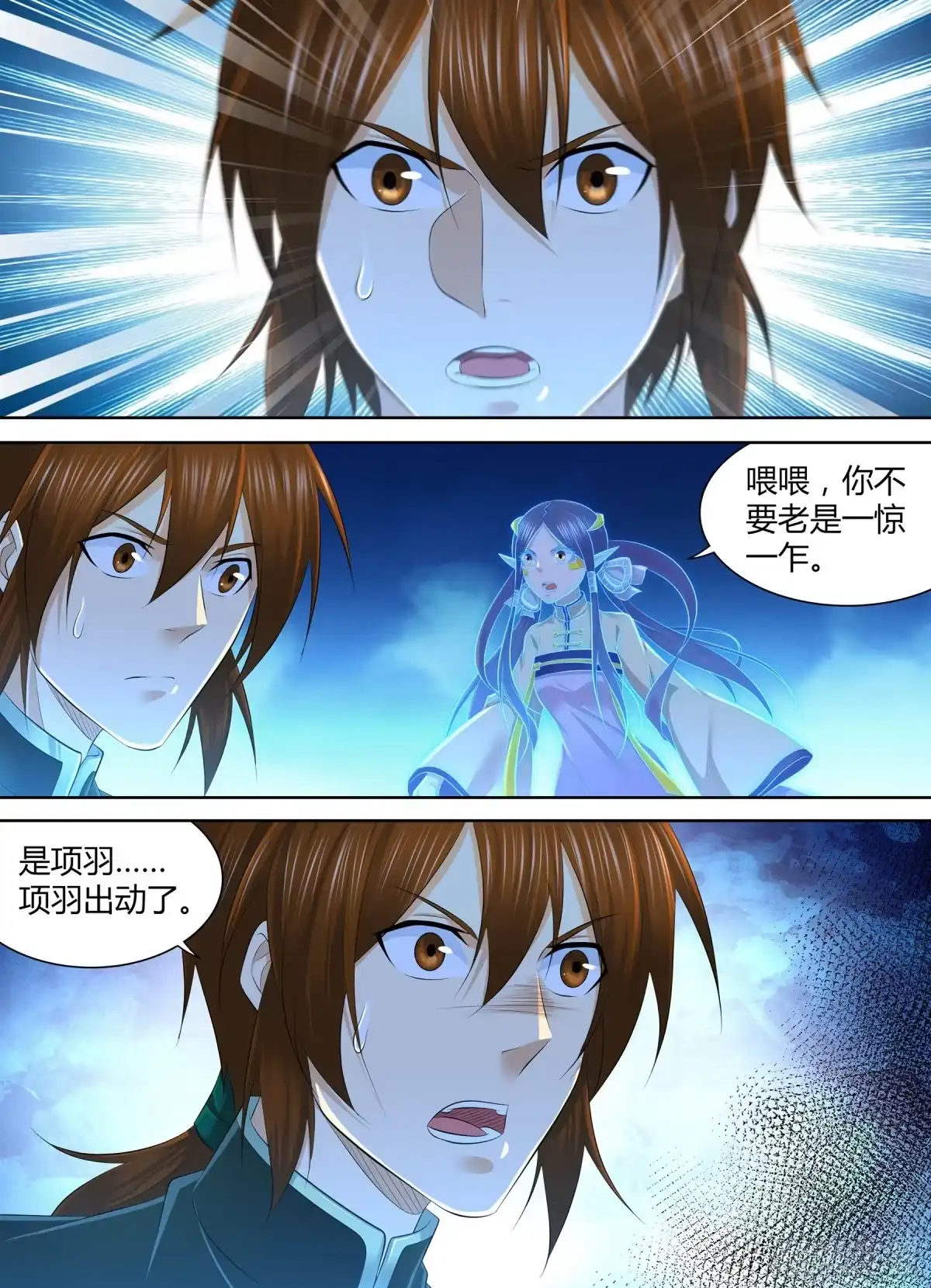 《天机三国》373 第1页