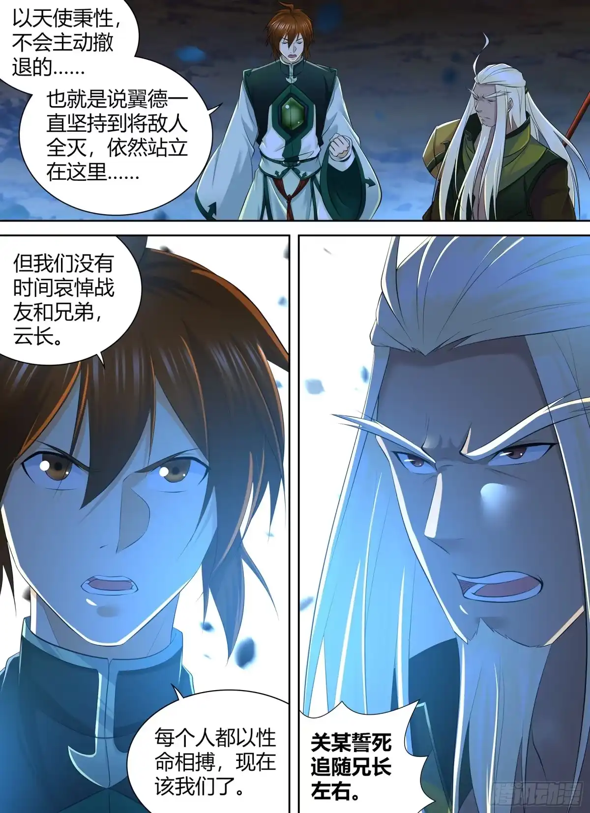 《天机三国》373 第10页