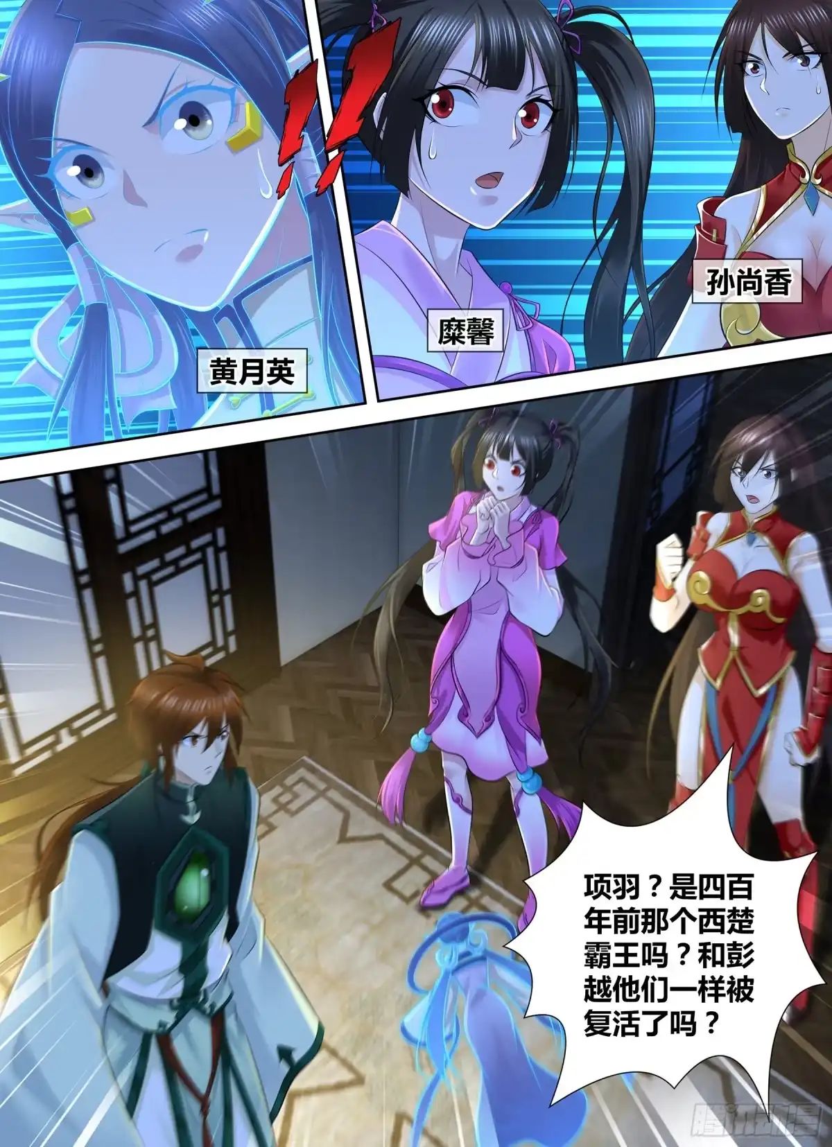 《天机三国》373 第2页