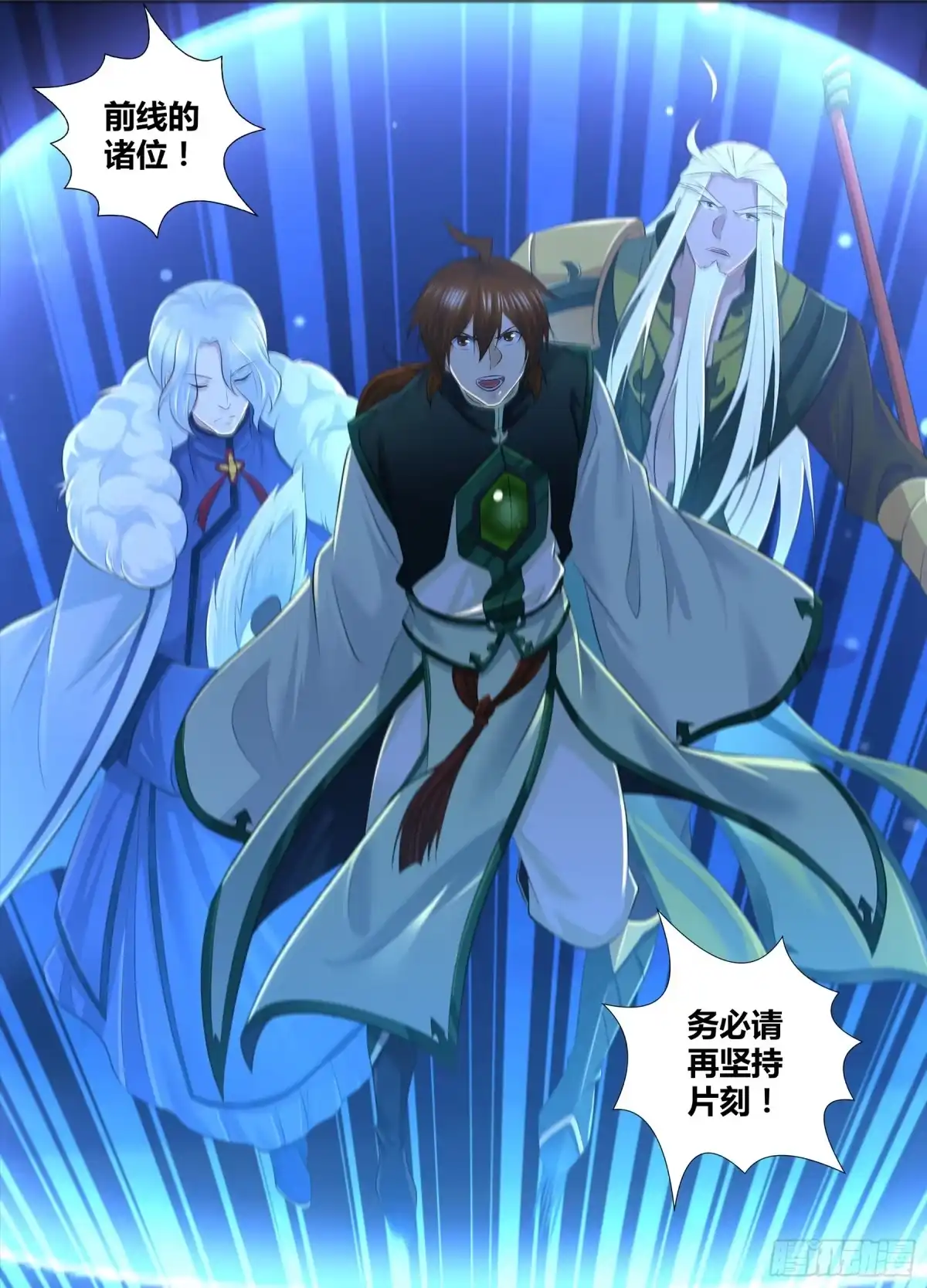《天机三国》373 第13页