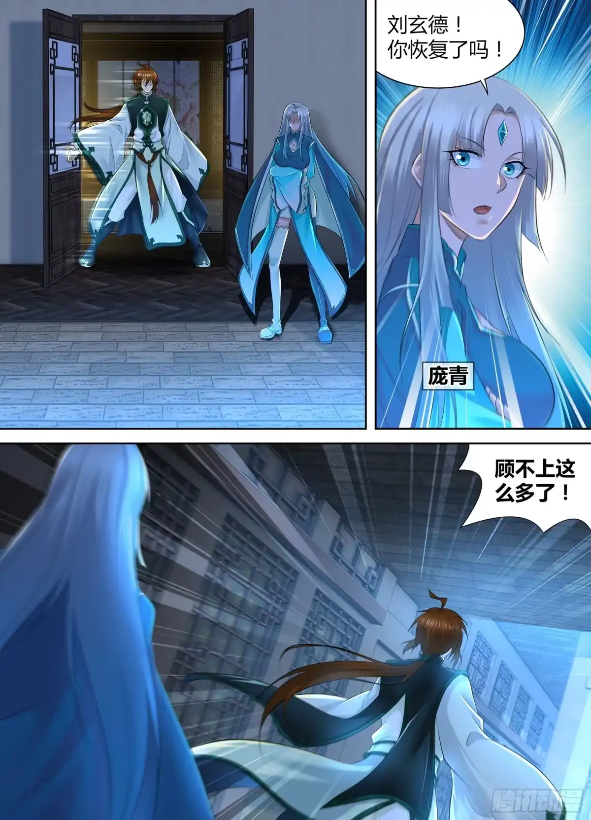 《天机三国》373 第4页