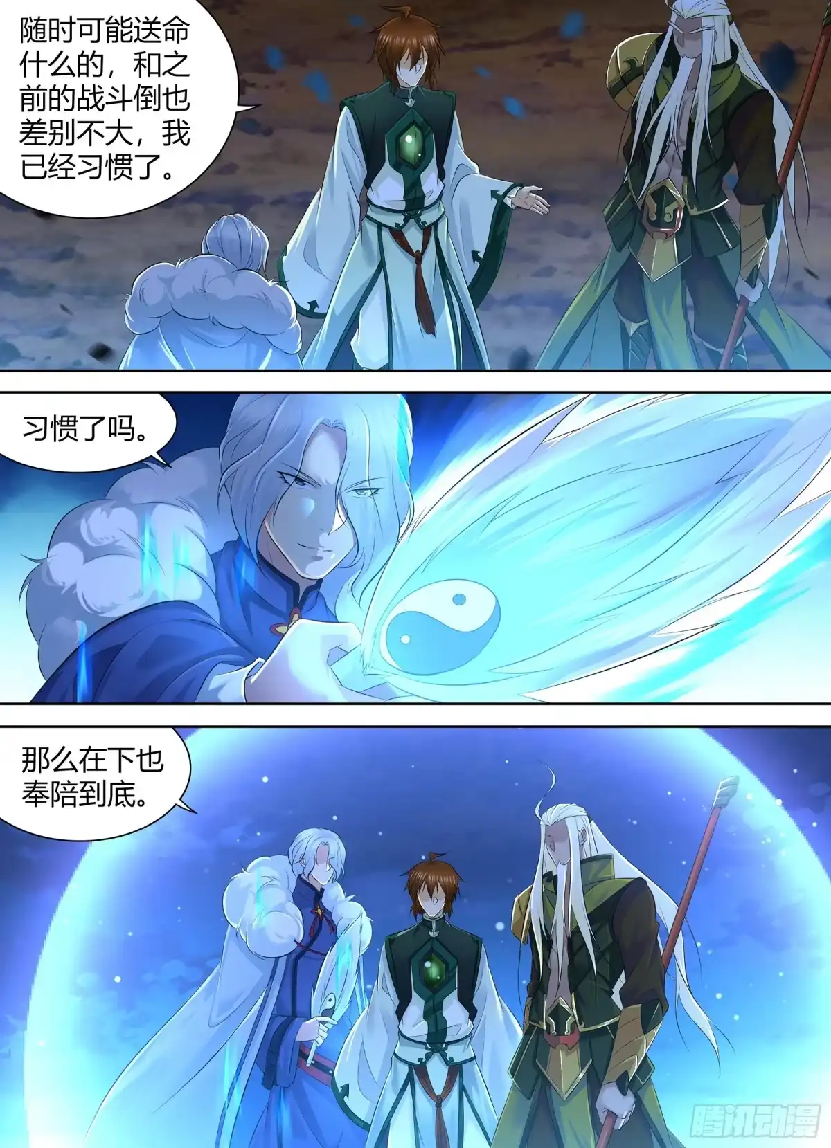 《天机三国》373 第12页