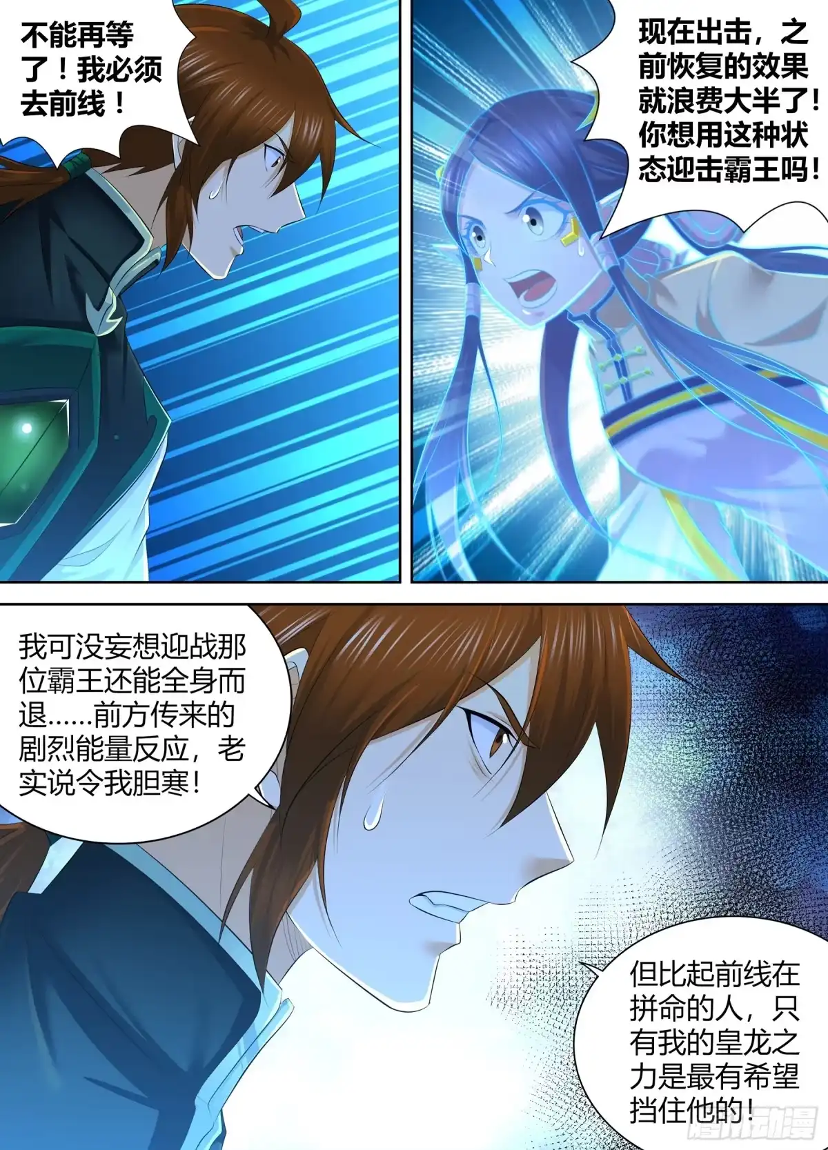 《天机三国》373 第3页