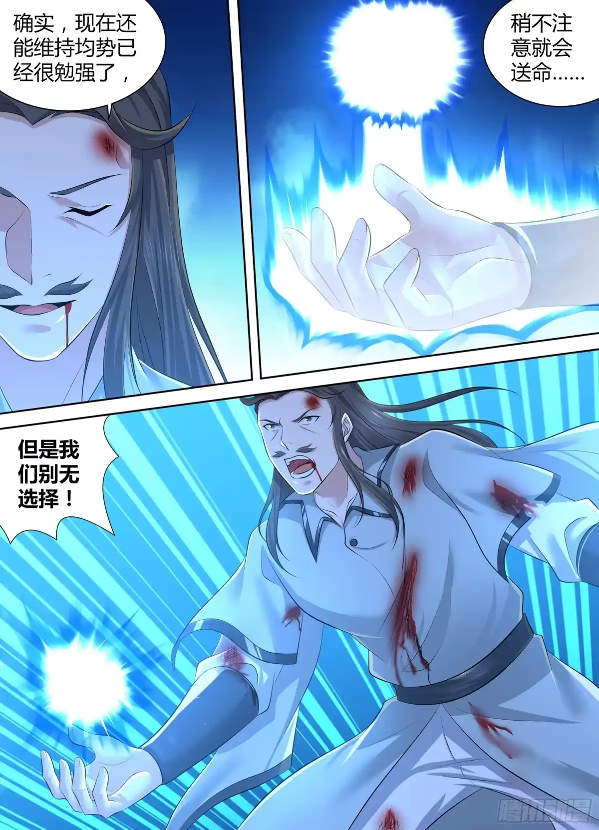 《天机三国》374 第3页