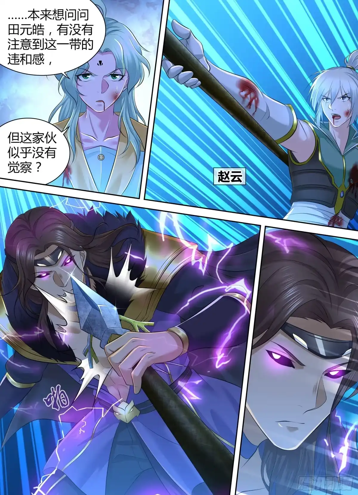 《天机三国》374 第4页