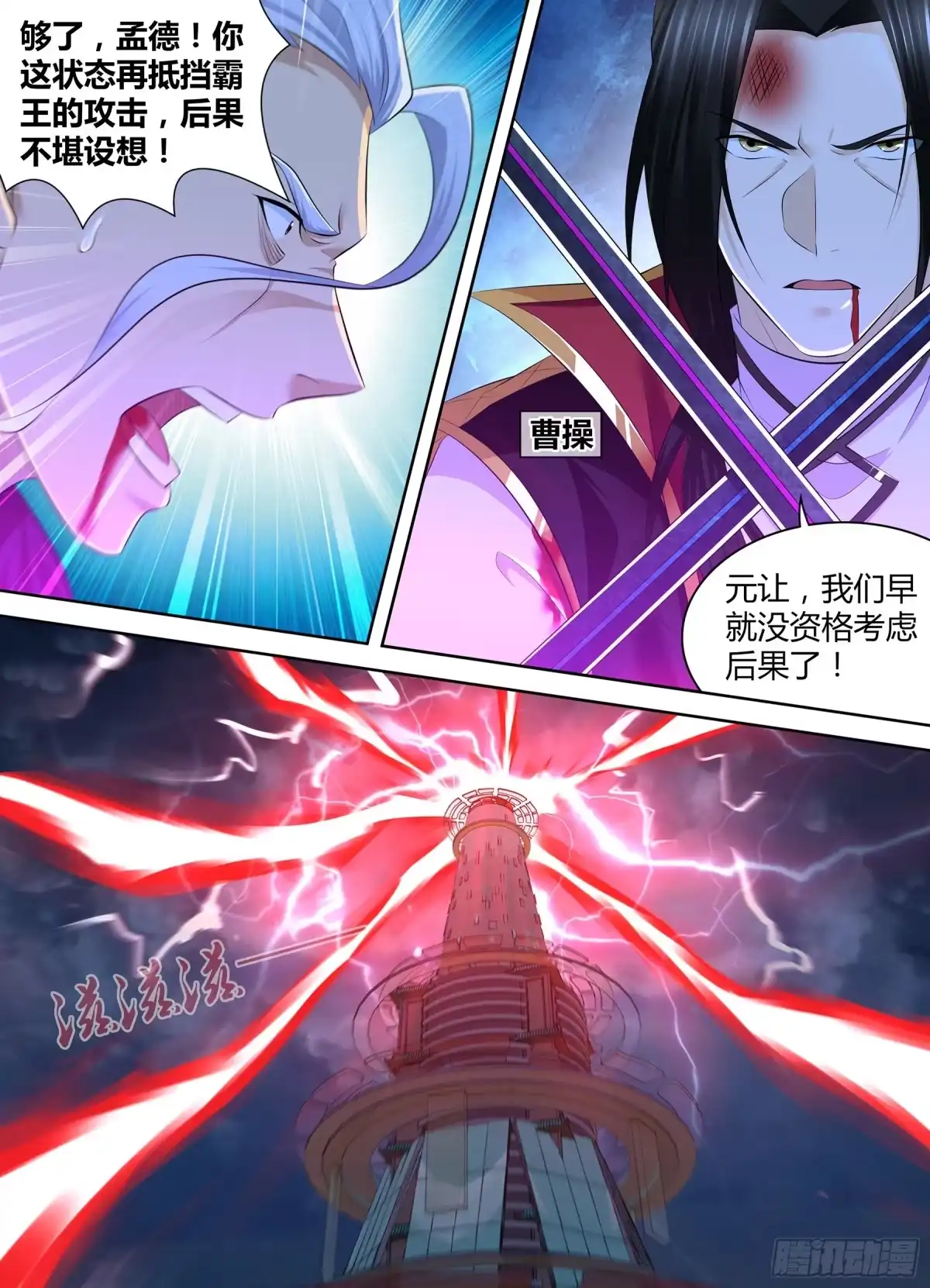 《天机三国》374 第7页