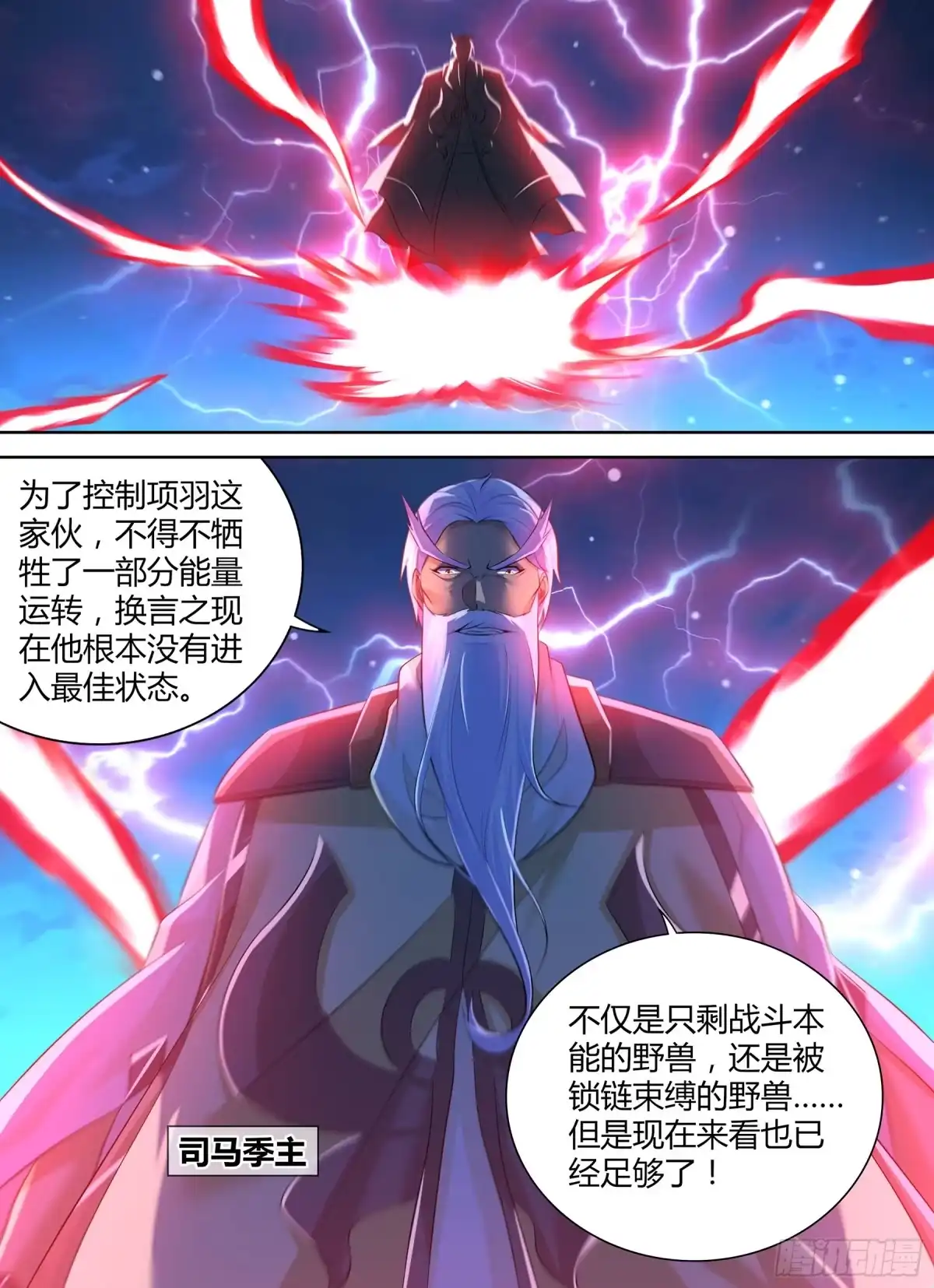 《天机三国》374 第8页