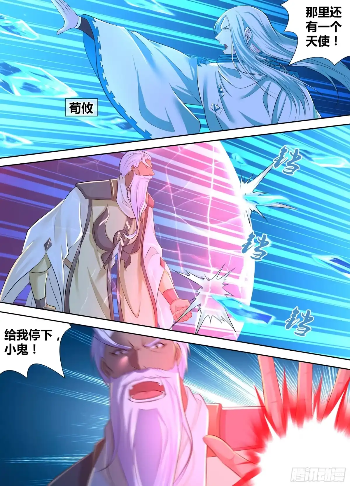 《天机三国》374 第14页