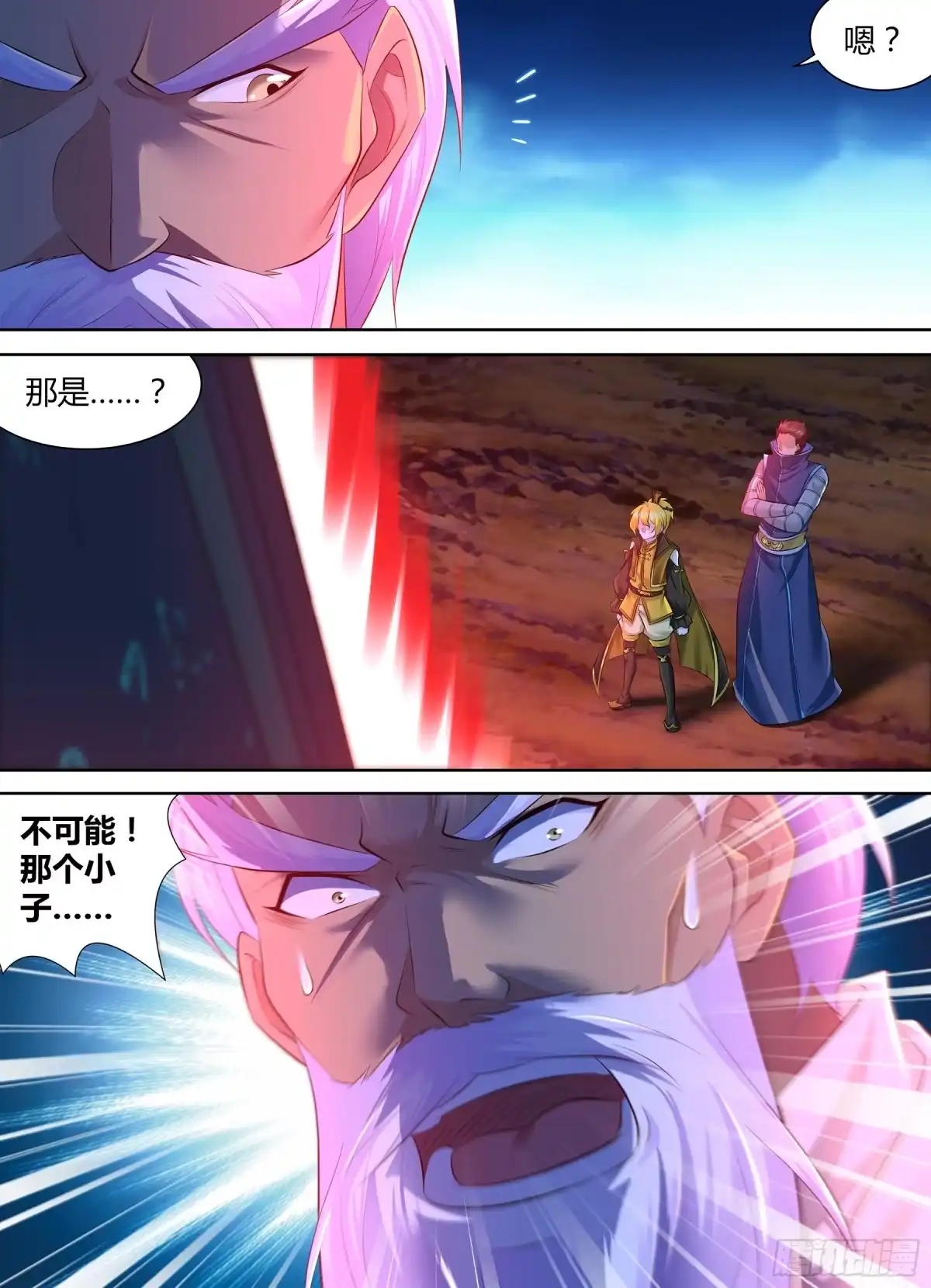 《天机三国》374 第10页