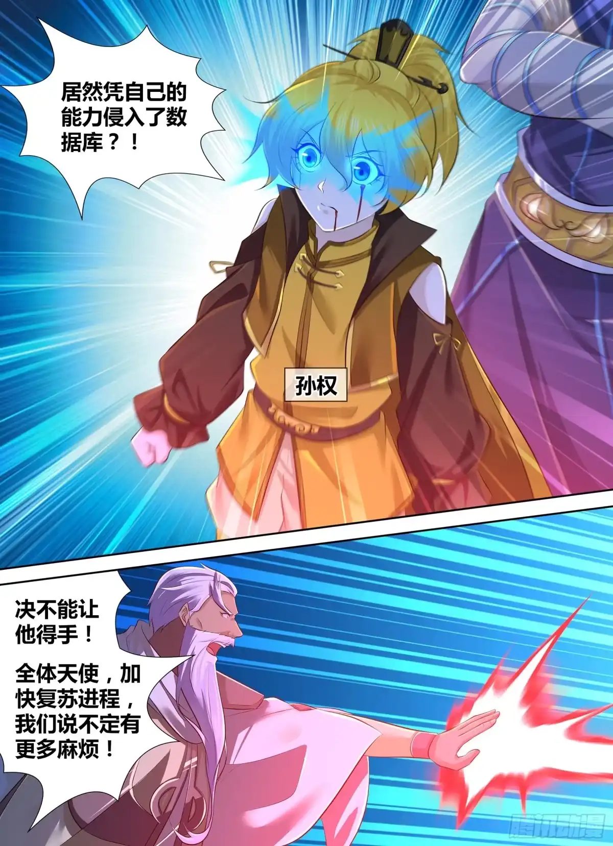 《天机三国》374 第11页
