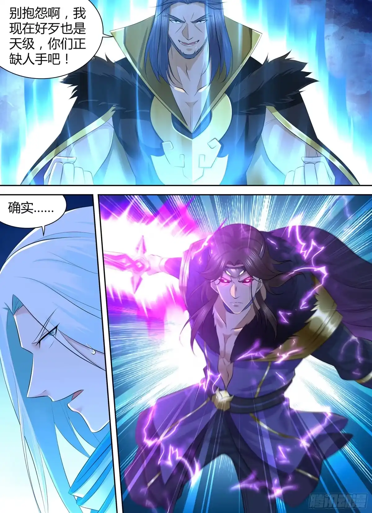 《天机三国》375 第14页