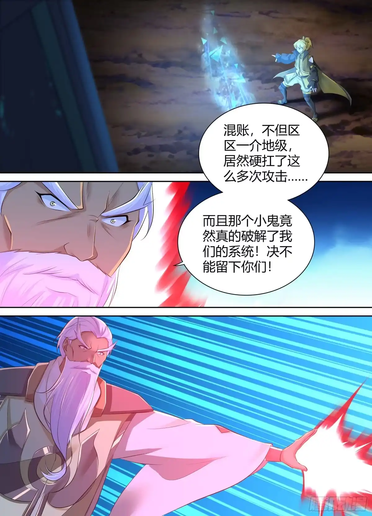 《天机三国》375 第10页