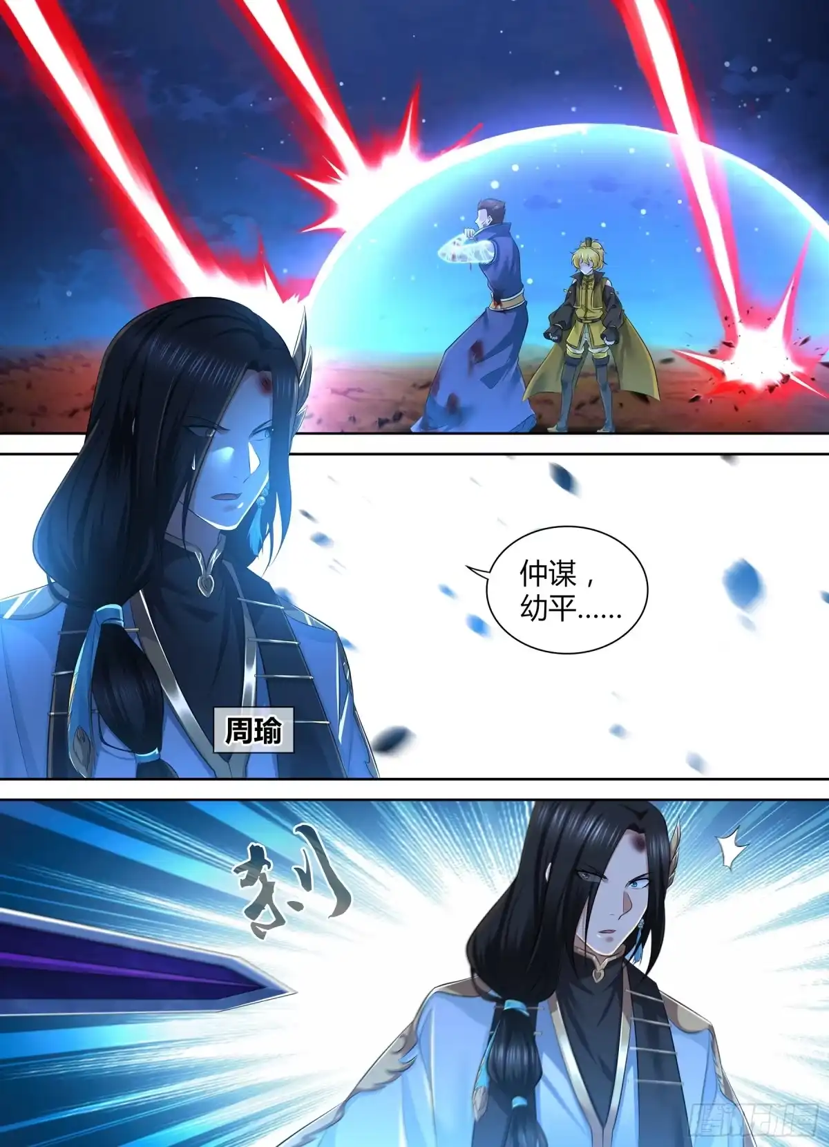 《天机三国》375 第1页