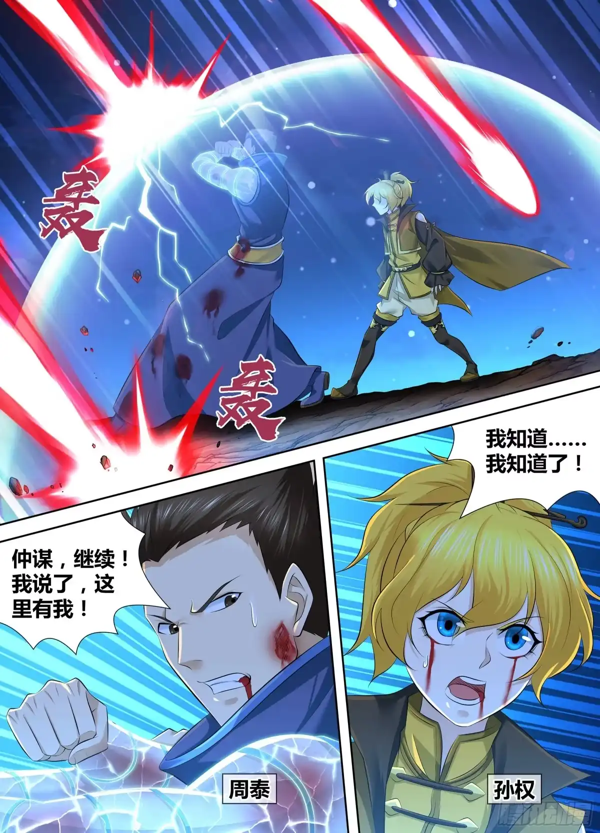 《天机三国》375 第3页