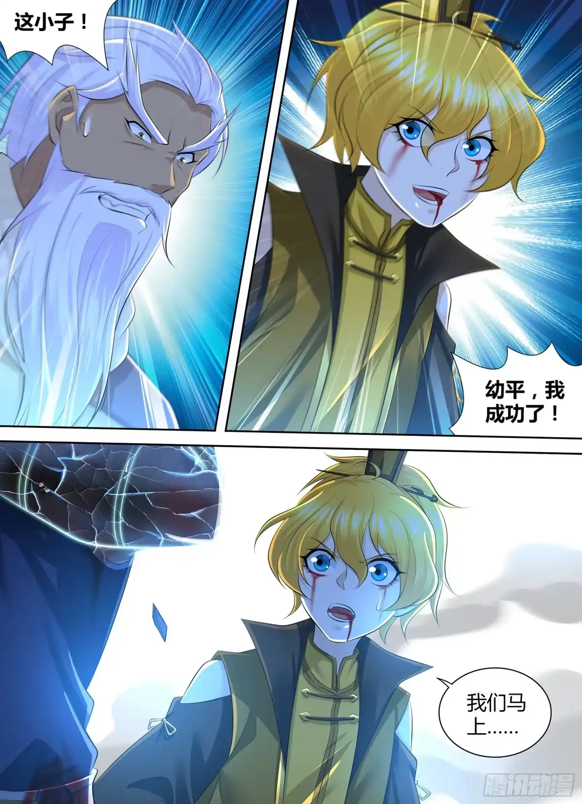 《天机三国》375 第8页