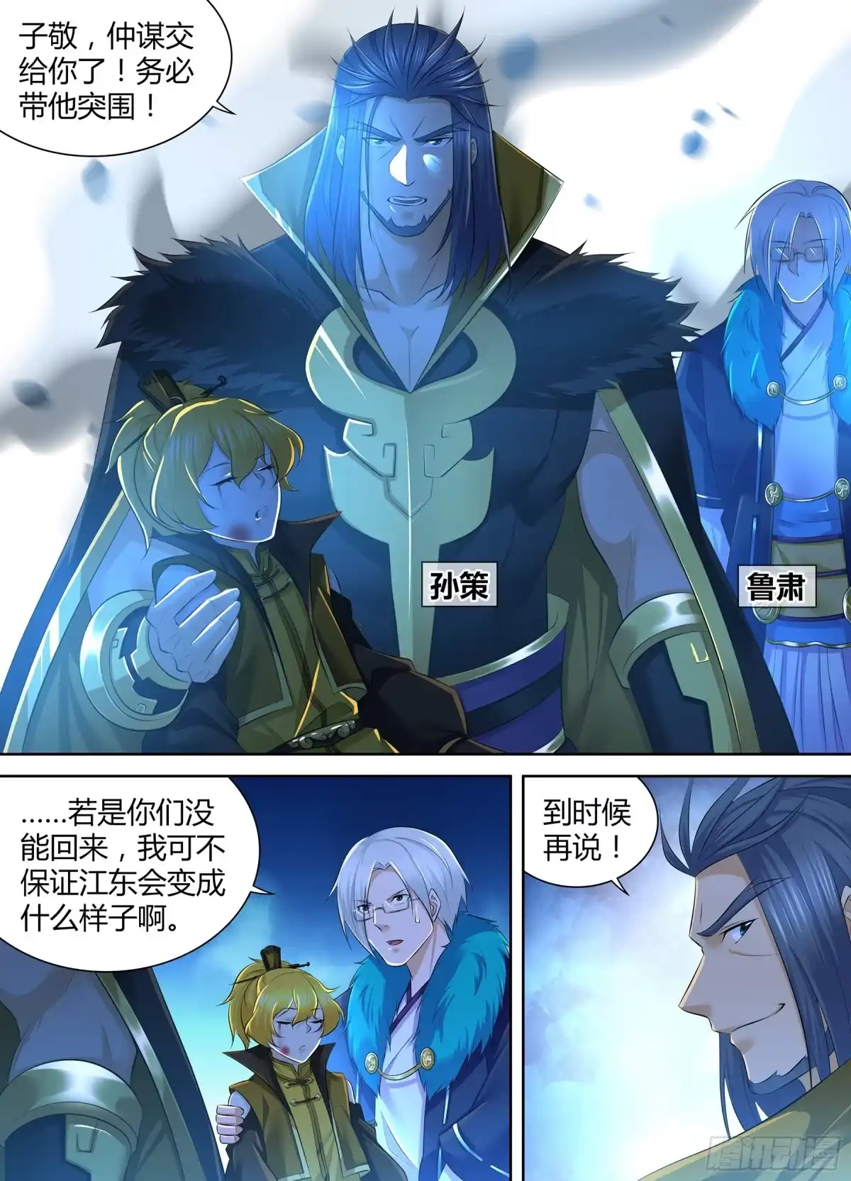 《天机三国》375 第12页
