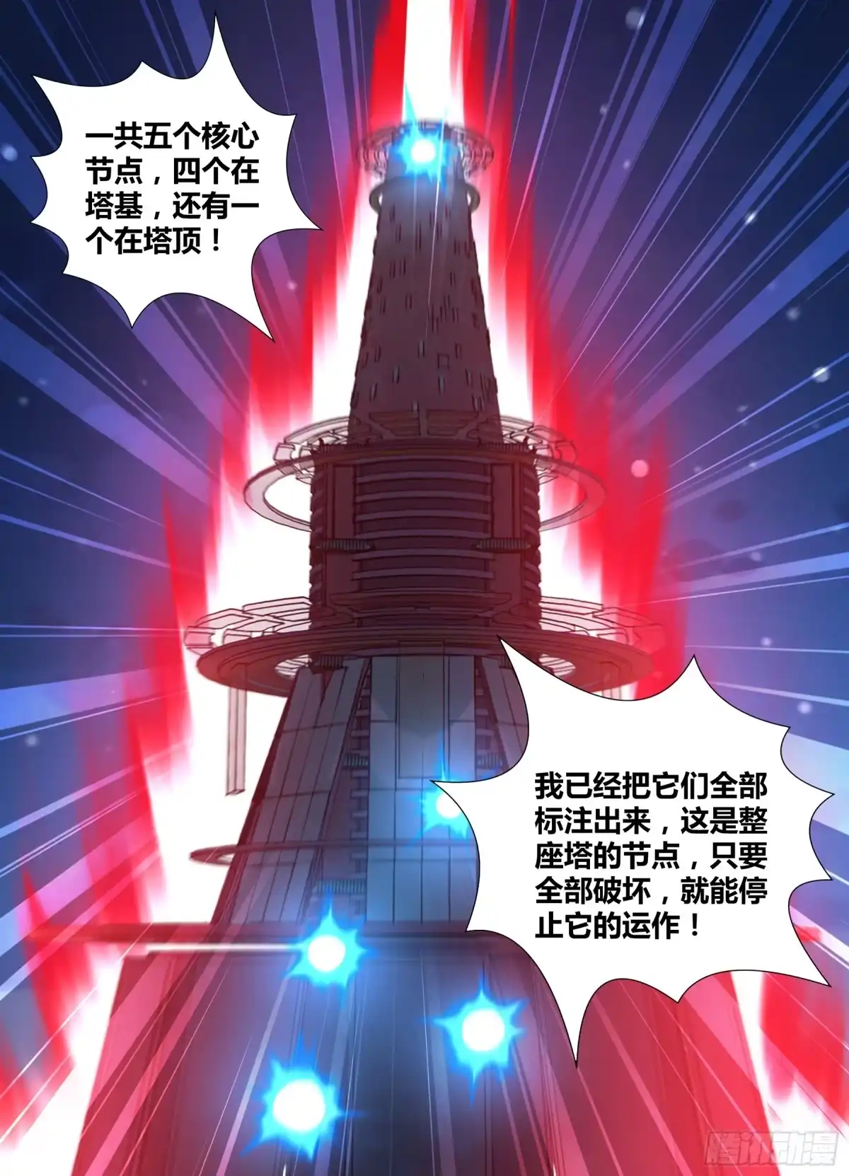 《天机三国》375 第7页