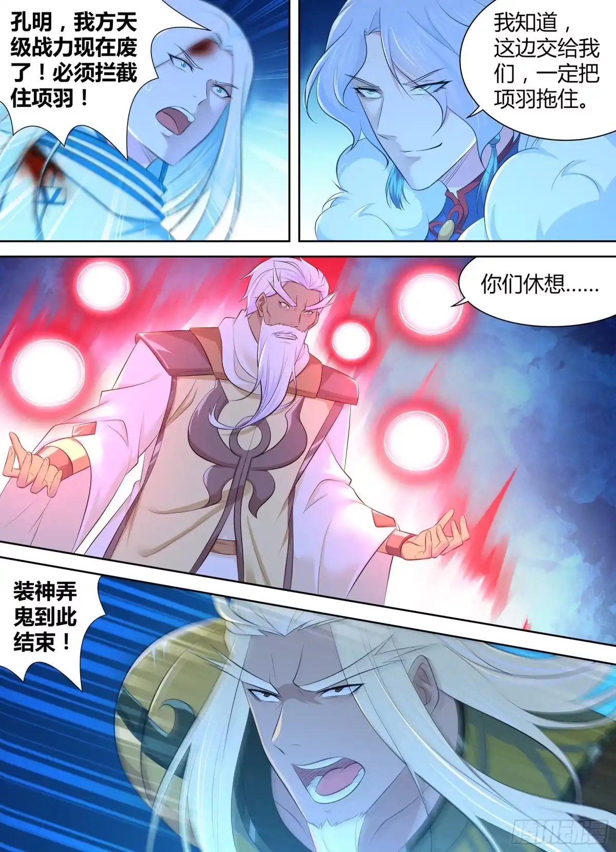 《天机三国》376 第17页