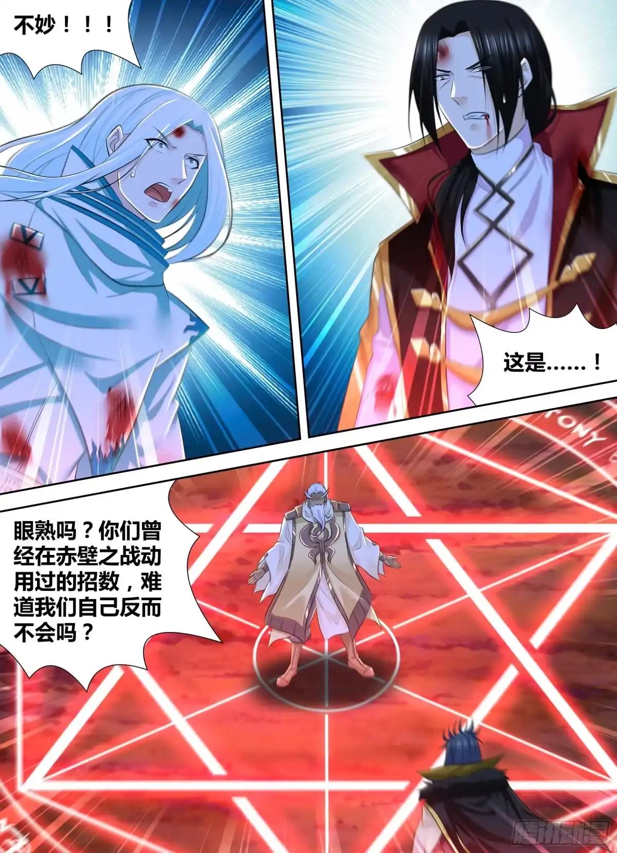 《天机三国》376 第4页