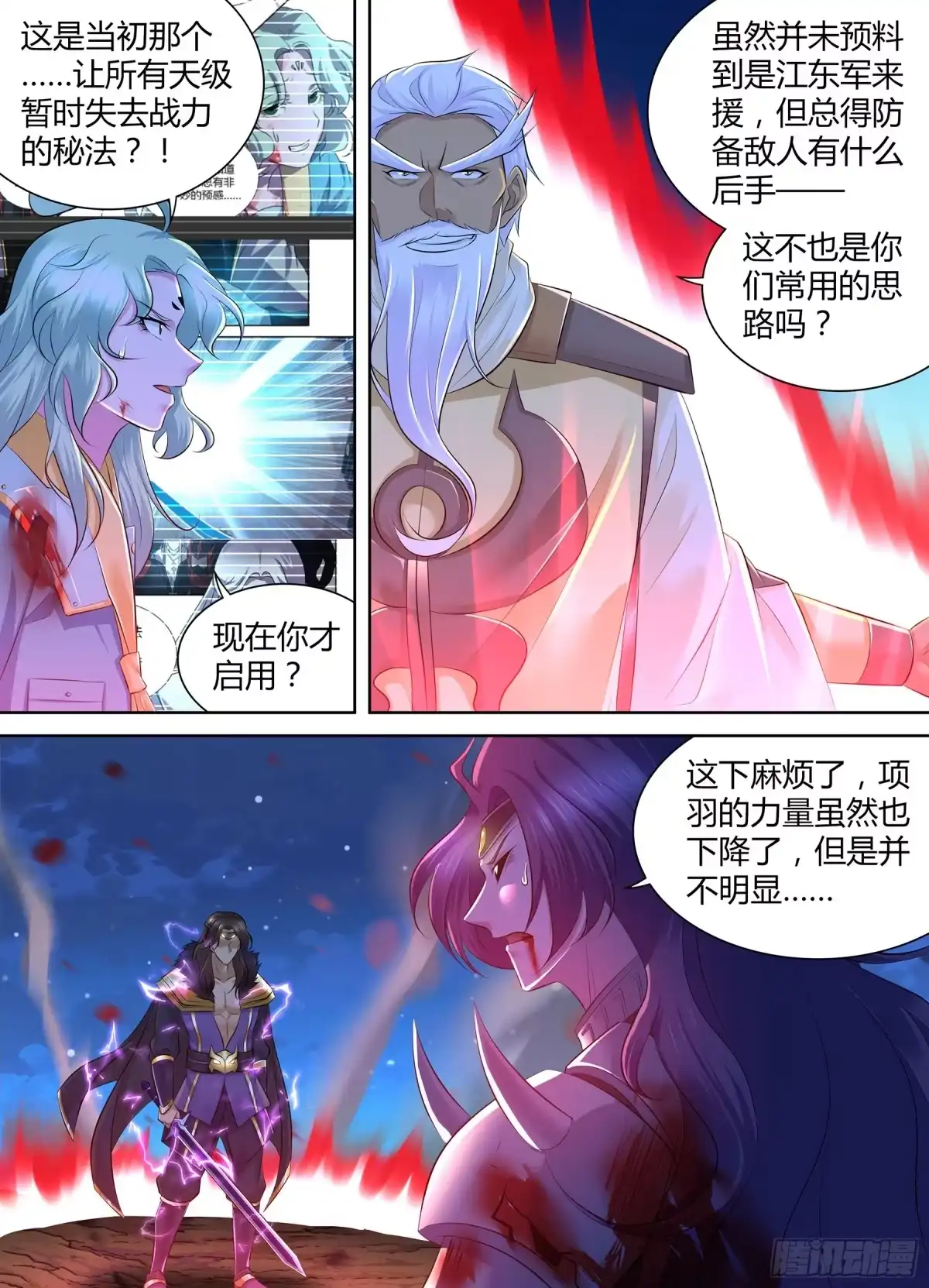 《天机三国》376 第5页