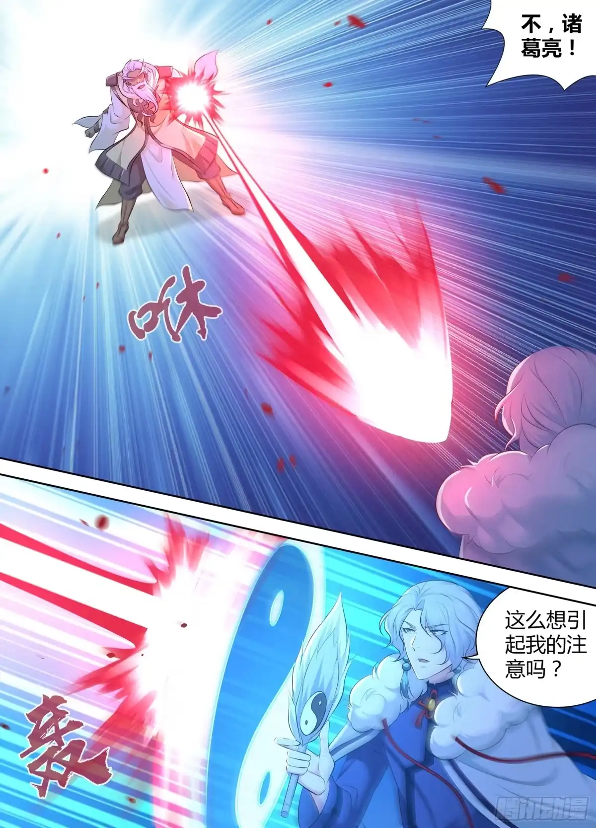 《天机三国》376 第16页