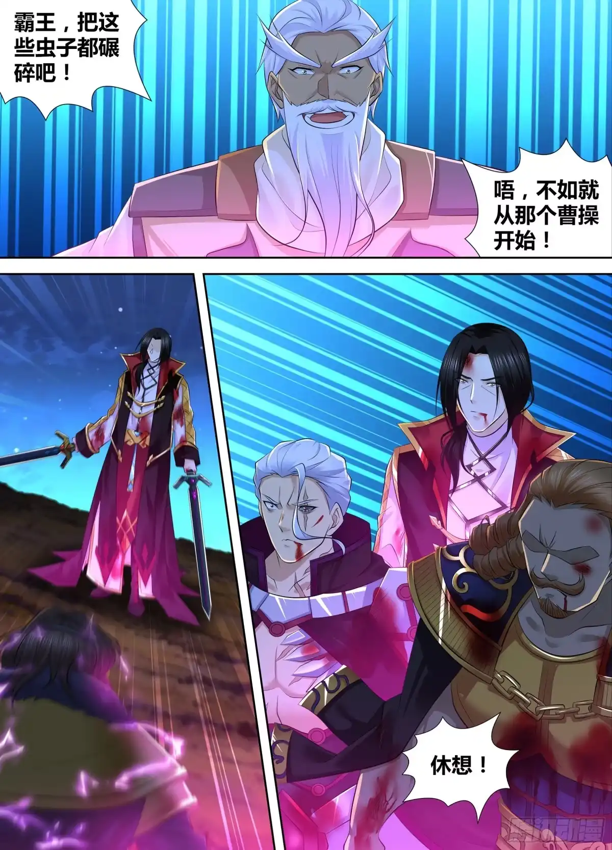 《天机三国》376 第9页