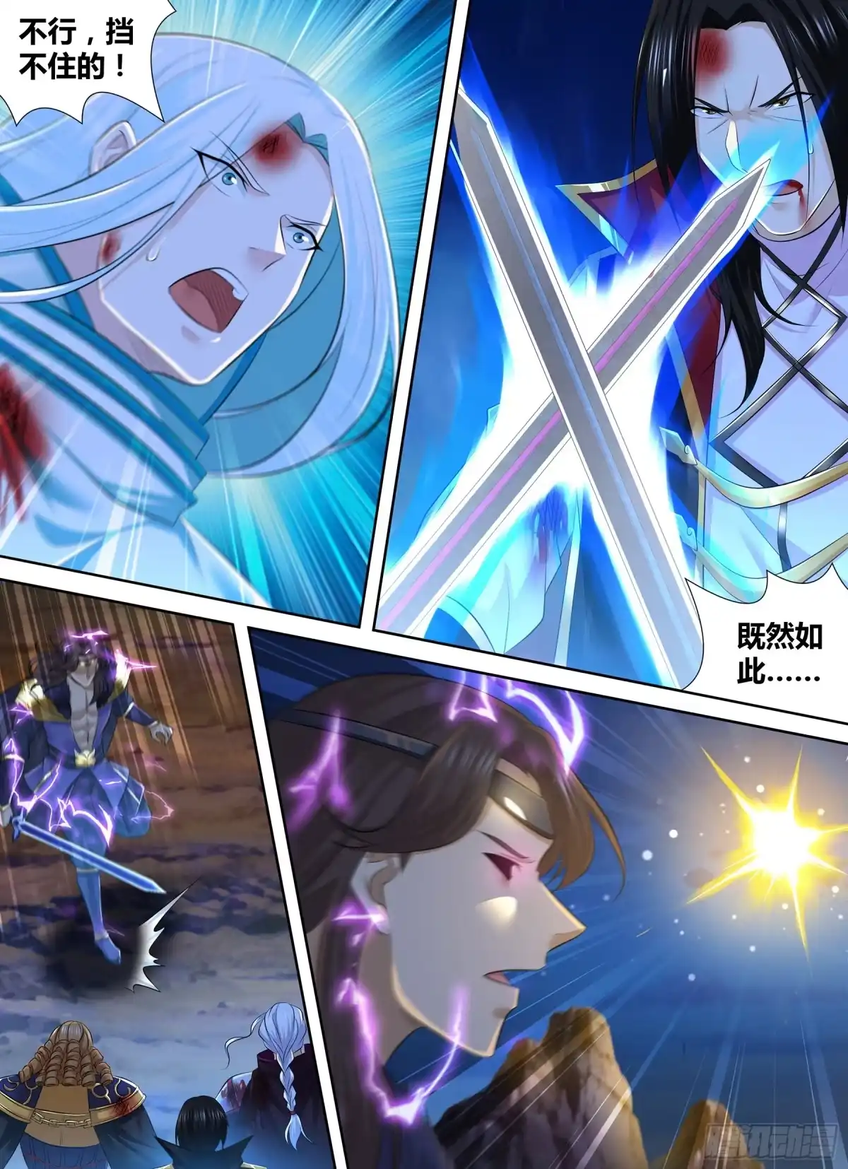 《天机三国》376 第10页