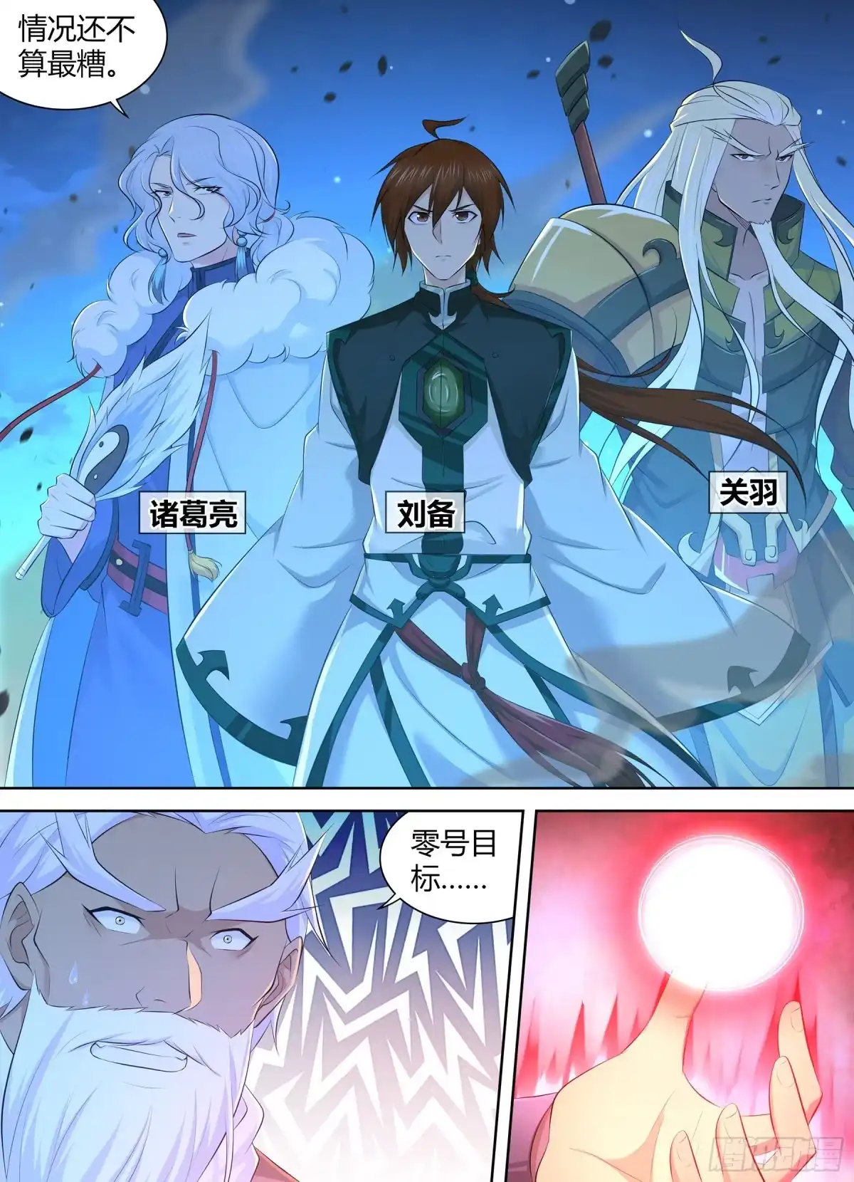 《天机三国》376 第15页