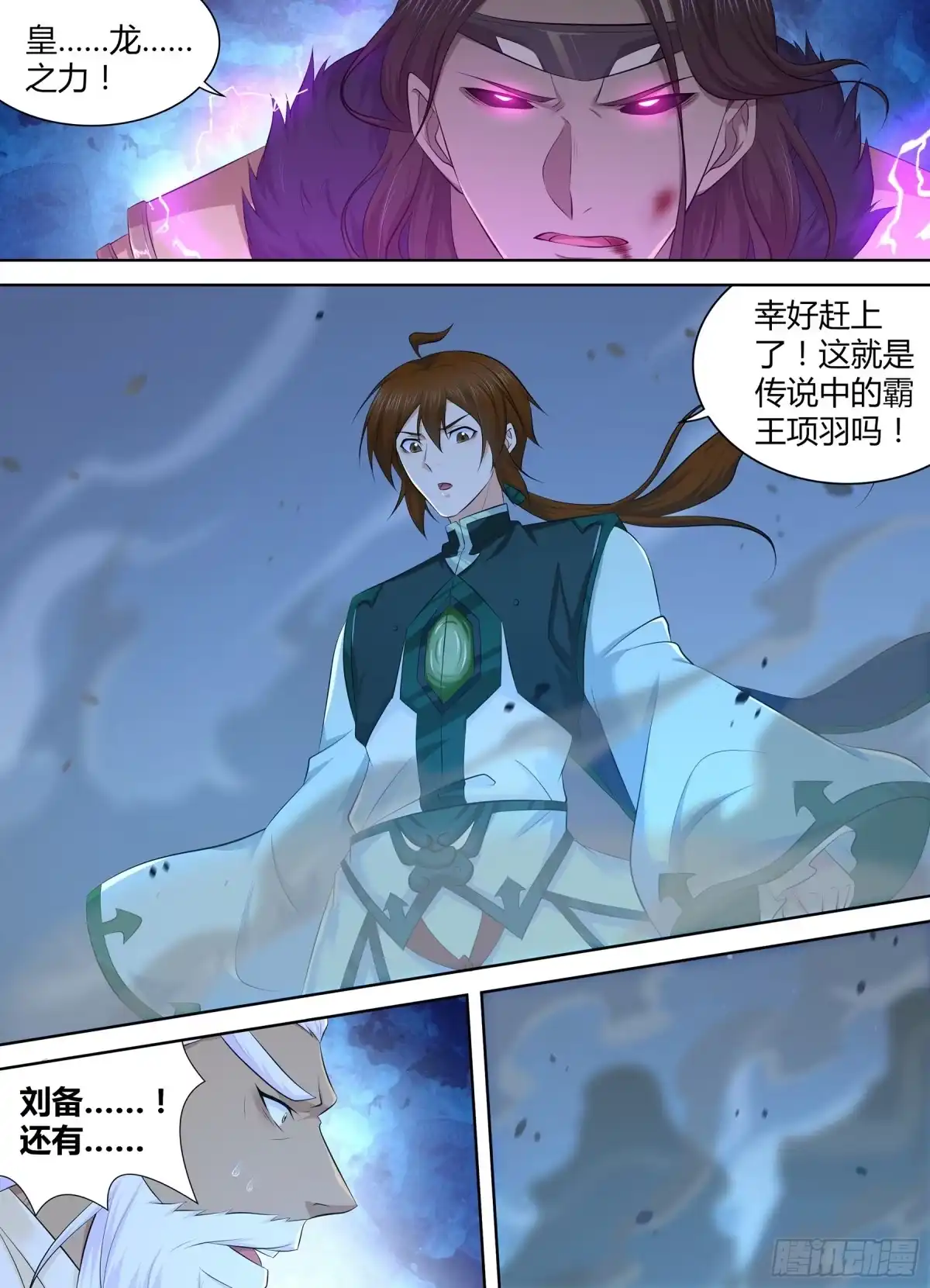 《天机三国》376 第14页