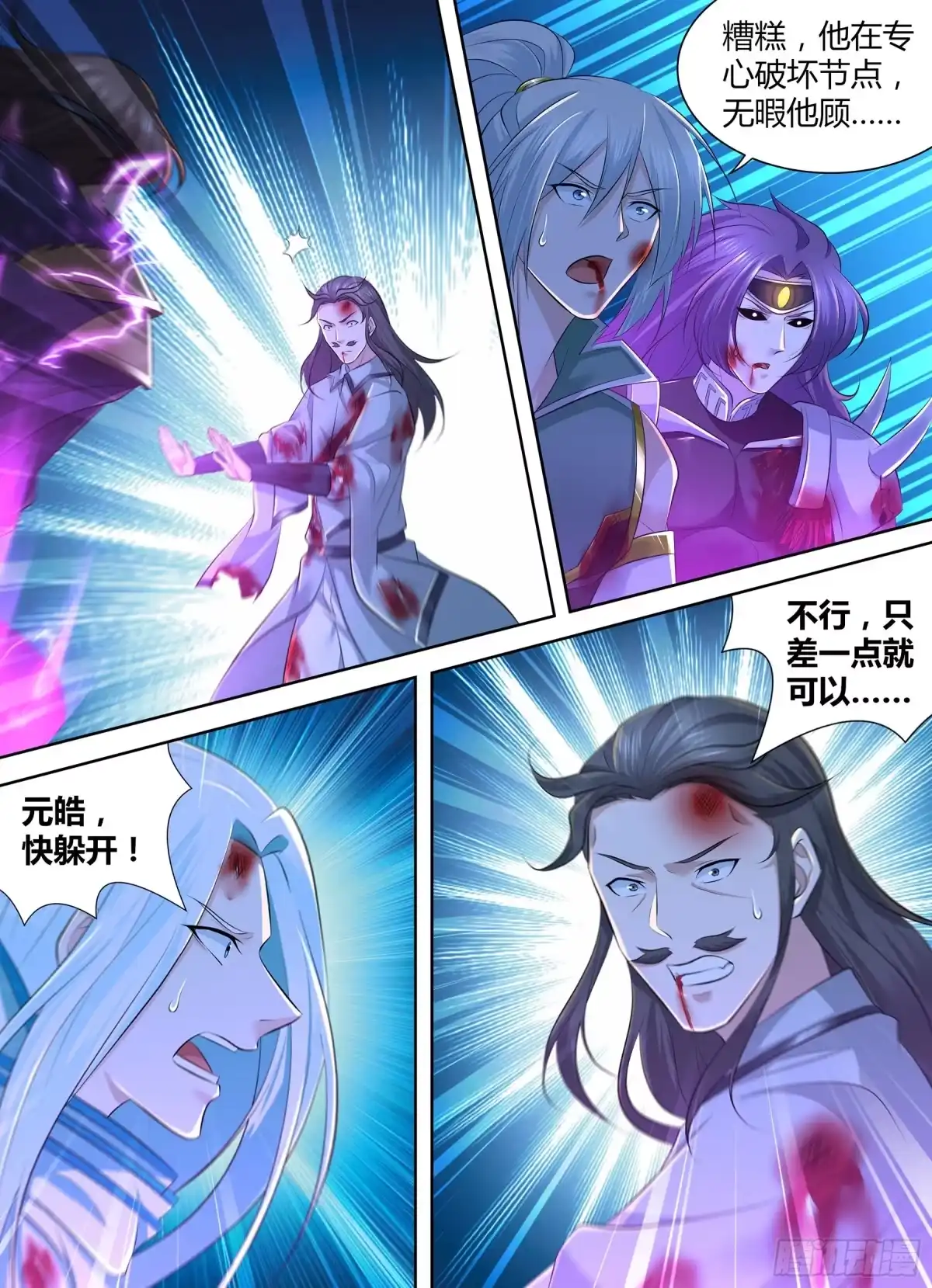 《天机三国》376 第7页