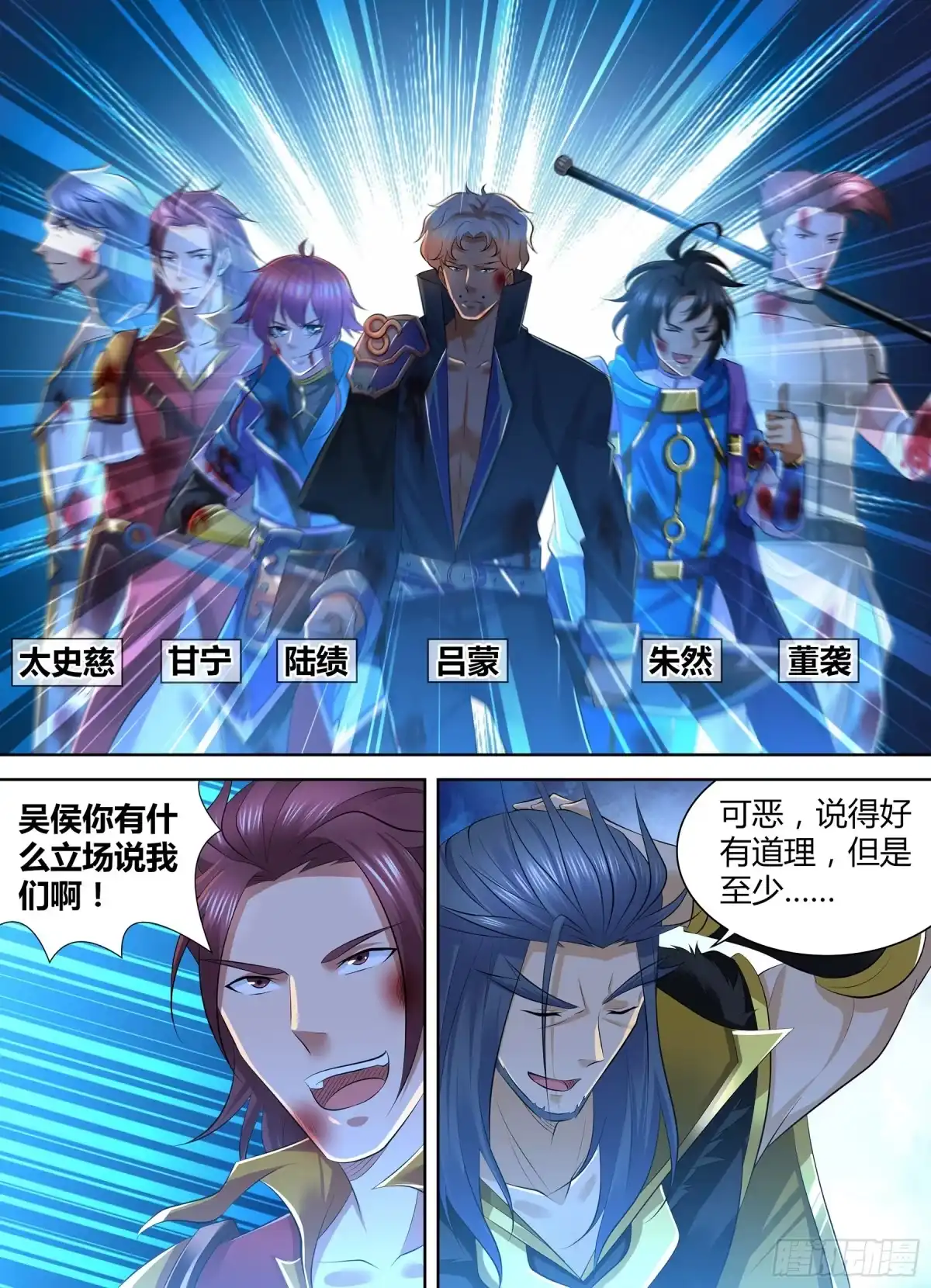《天机三国》377 第13页