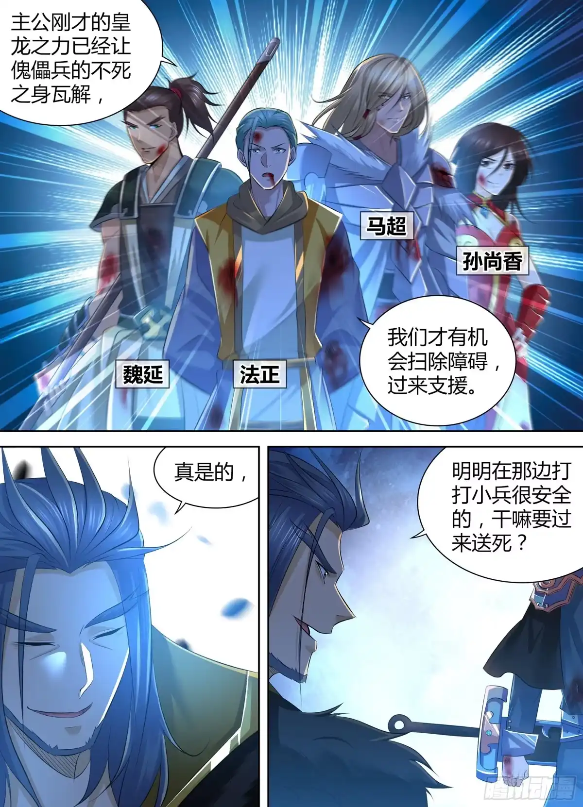 《天机三国》377 第12页