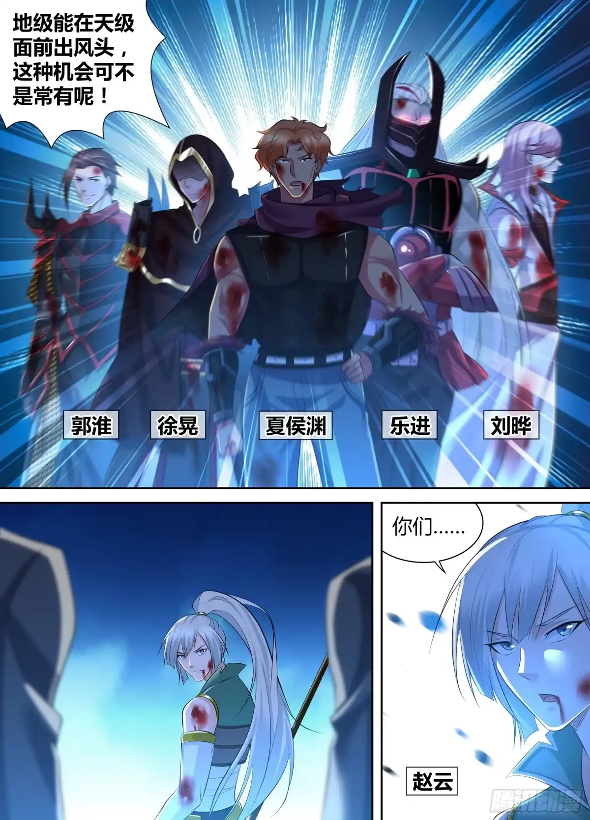 《天机三国》377 第11页