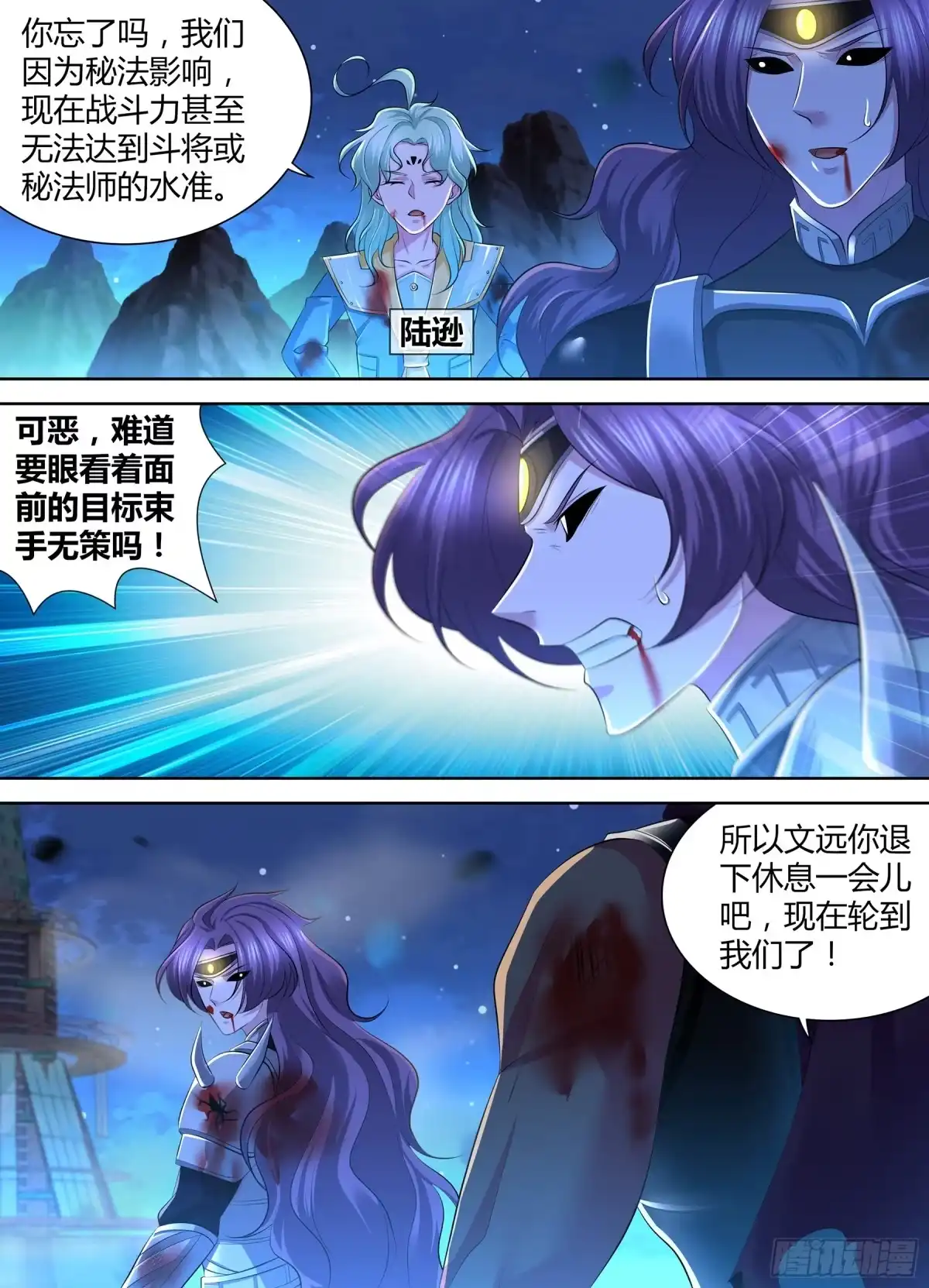 《天机三国》377 第10页