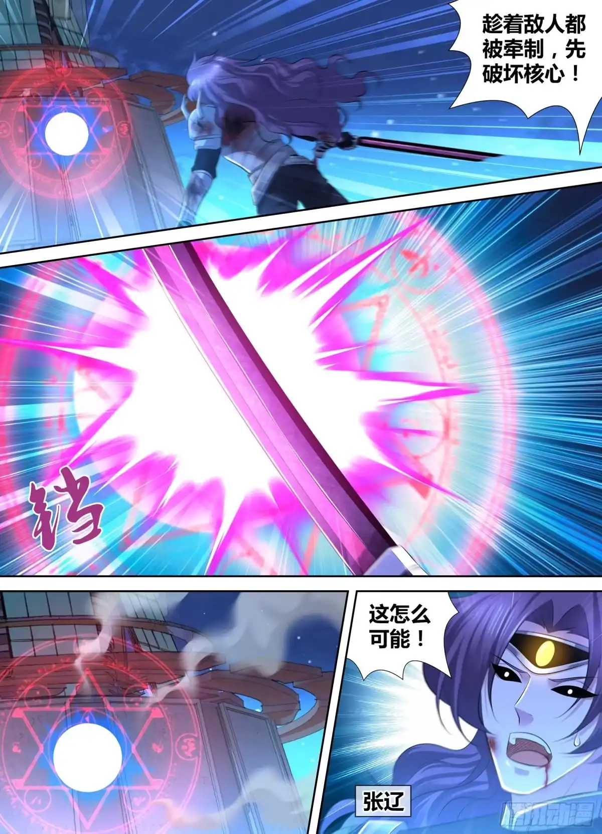 《天机三国》377 第9页