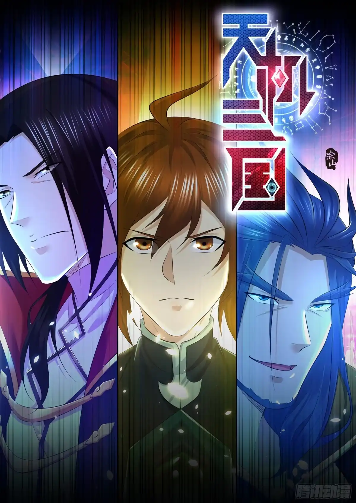《天机三国》377 第1页