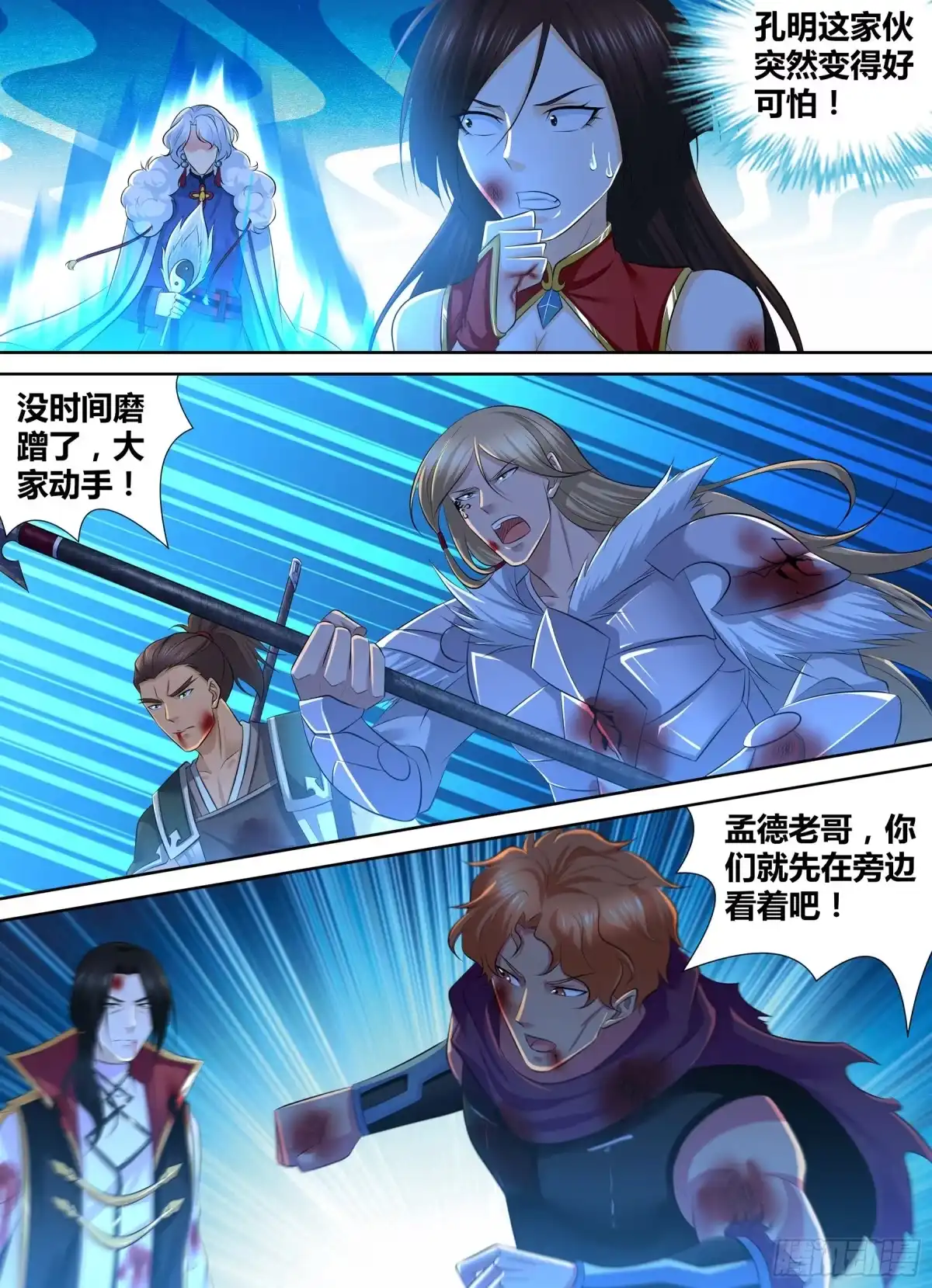 《天机三国》377 第16页