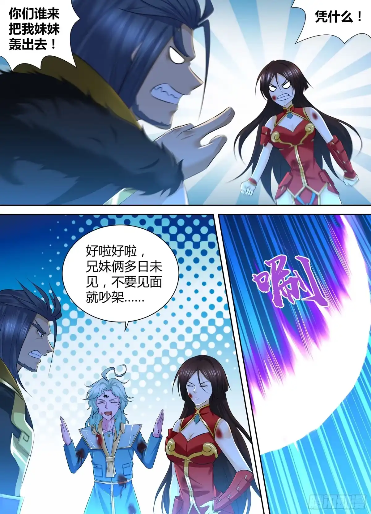 《天机三国》377 第14页
