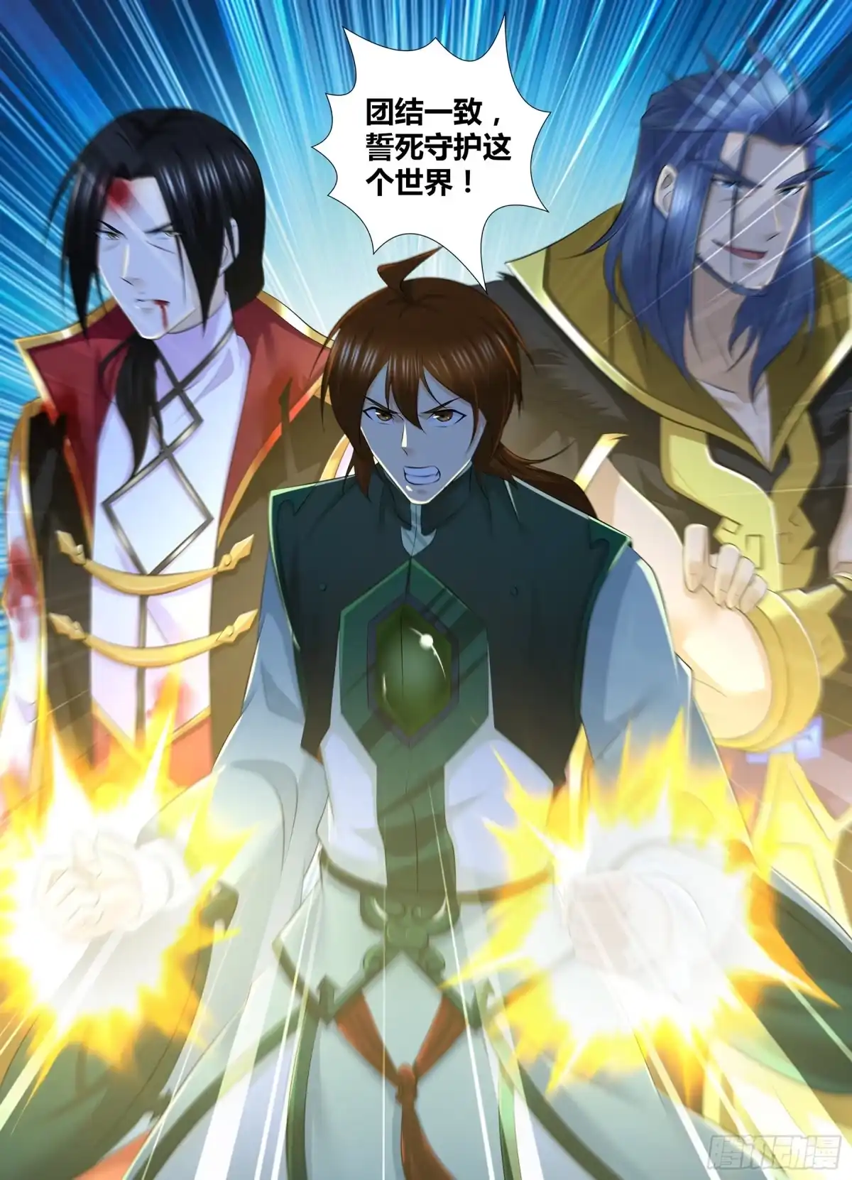 《天机三国》377 第8页