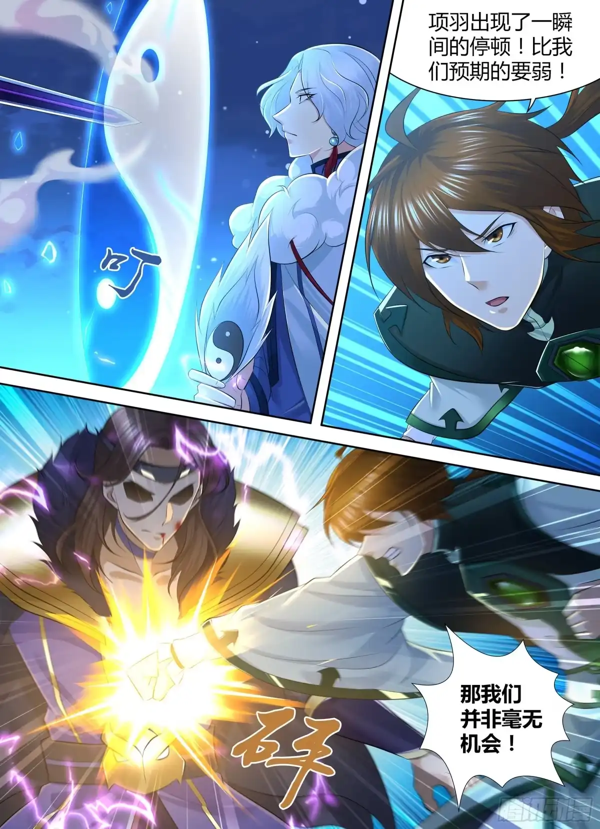 《天机三国》377 第5页